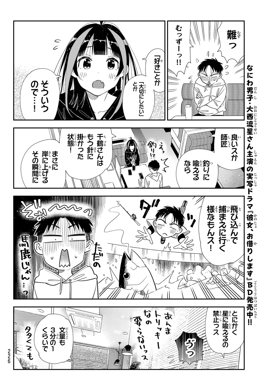 かのかり Chap 422 - Next Chap 423