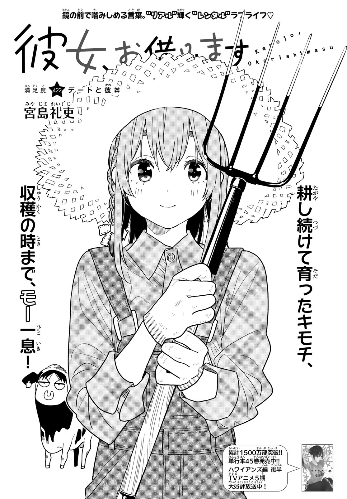 かのかり Chap 422 - Next Chap 423