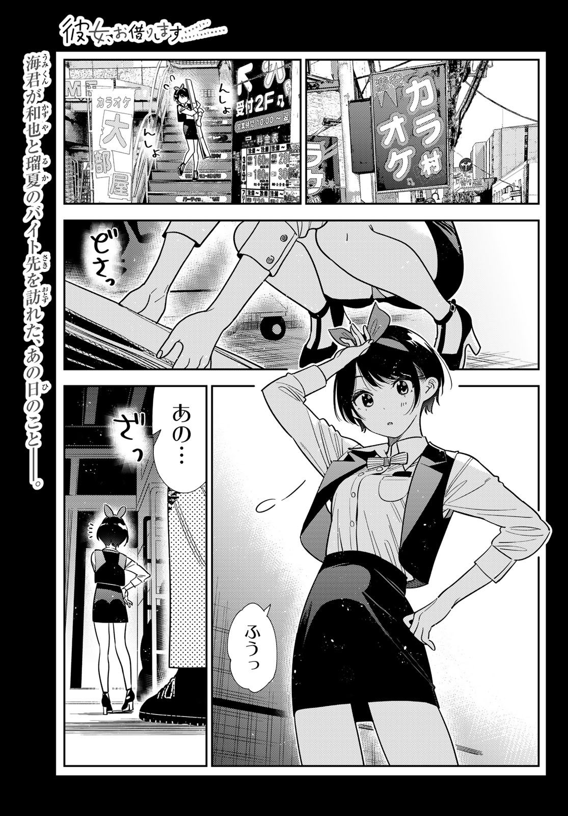 かのかり Chap 428 - Next Chap 429