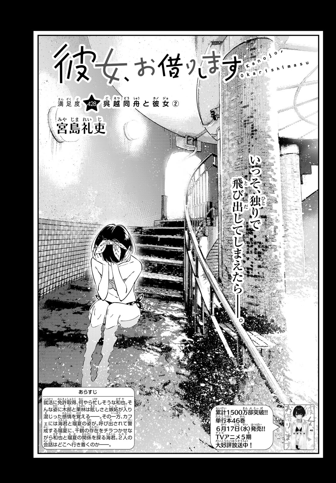 かのかり Chap 428 - Next Chap 429