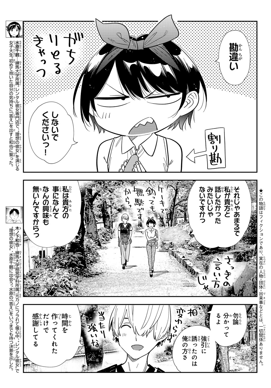 かのかり Chap 428 - Next Chap 429