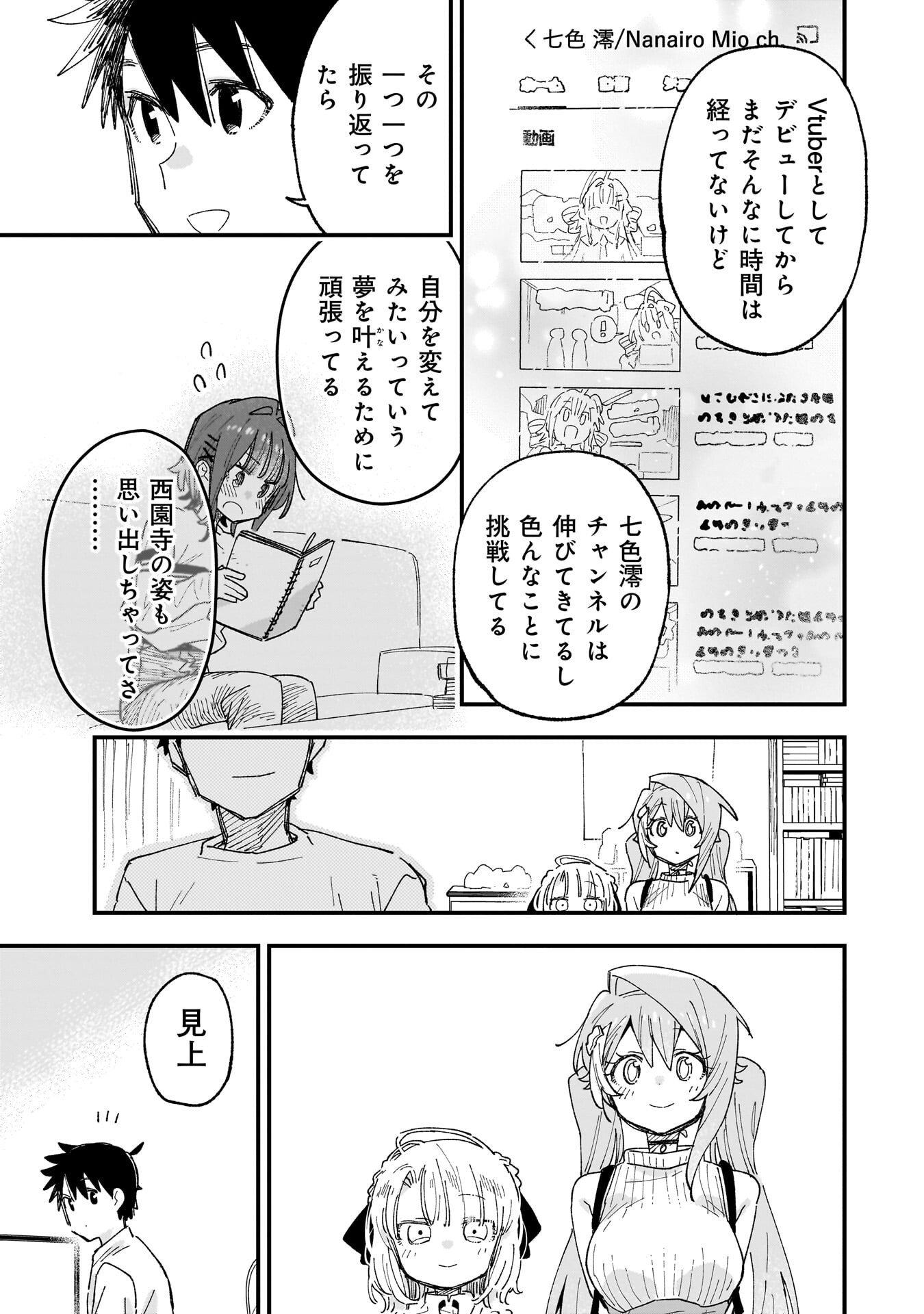 Kanojo no Real ga Kirinukenai! Chap 18.5 - Next Chap 19.5