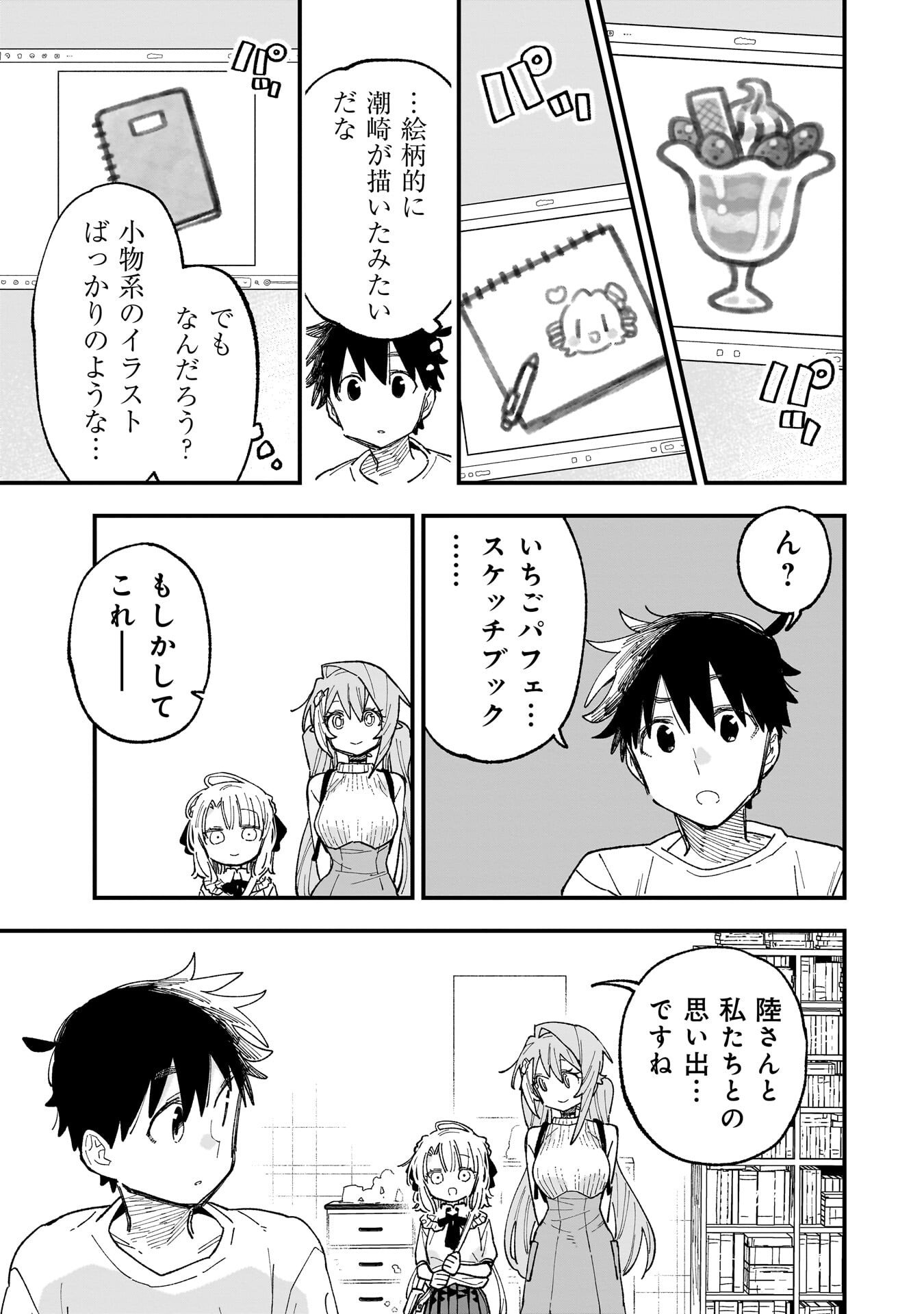 Kanojo no Real ga Kirinukenai! Chap 18.5 - Next Chap 19.5