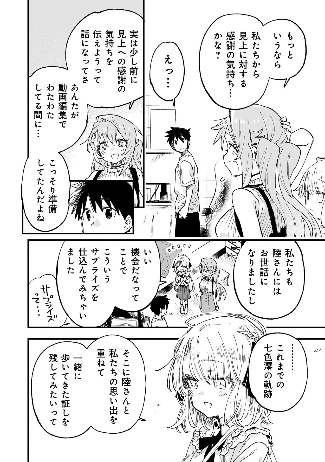 Kanojo no Real ga Kirinukenai! Chap 18.5 - Next Chap 19.5