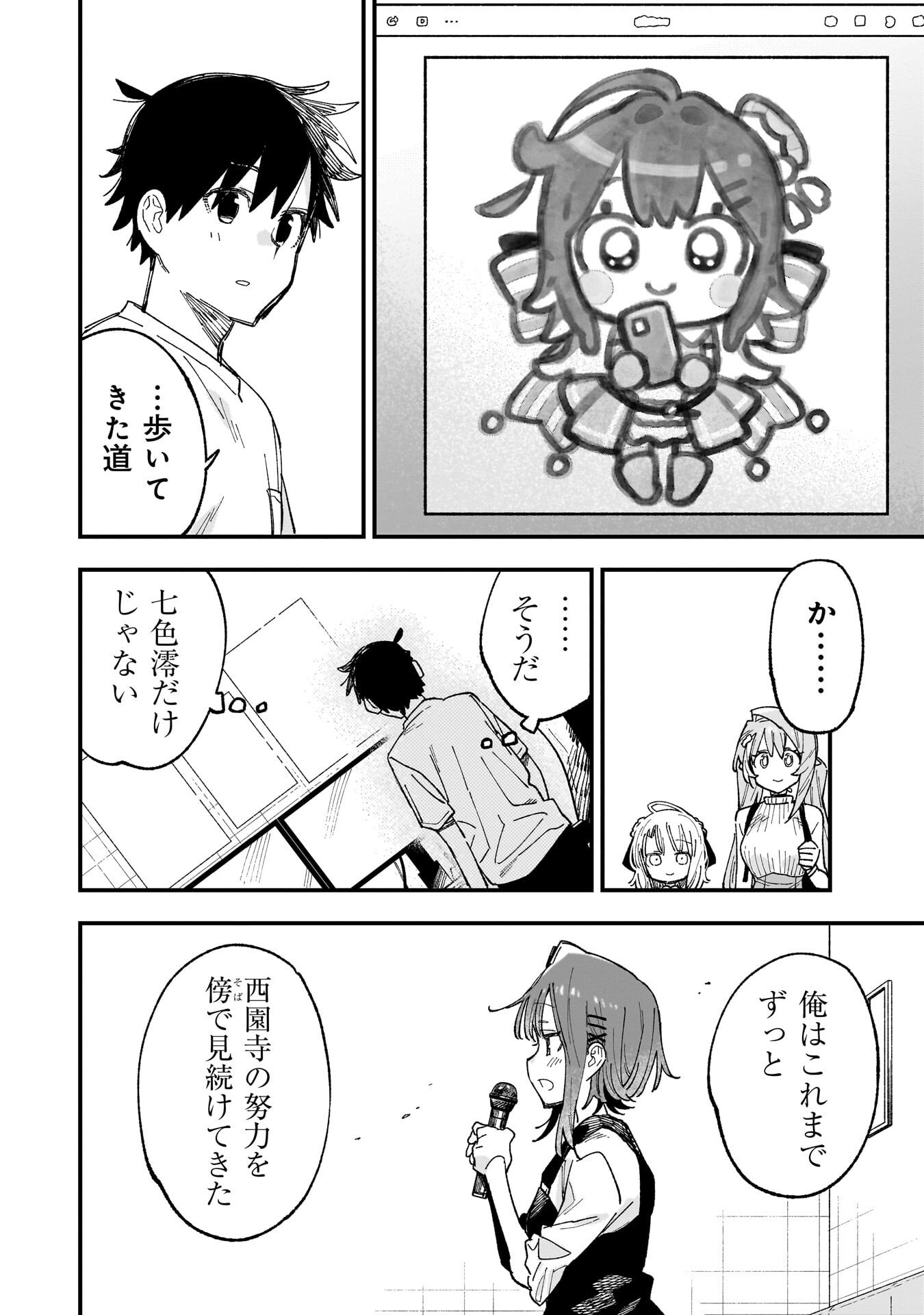 Kanojo no Real ga Kirinukenai! Chap 18.5 - Next Chap 19.5
