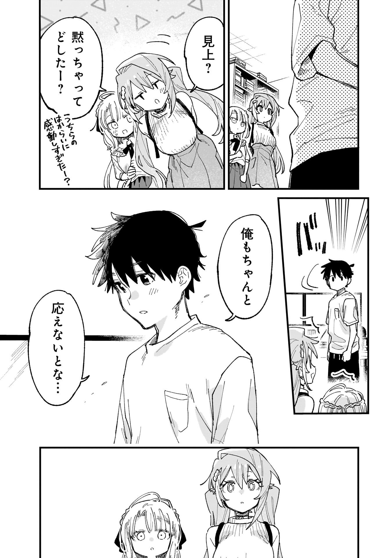 Kanojo no Real ga Kirinukenai! Chap 18.5 - Next Chap 19.5