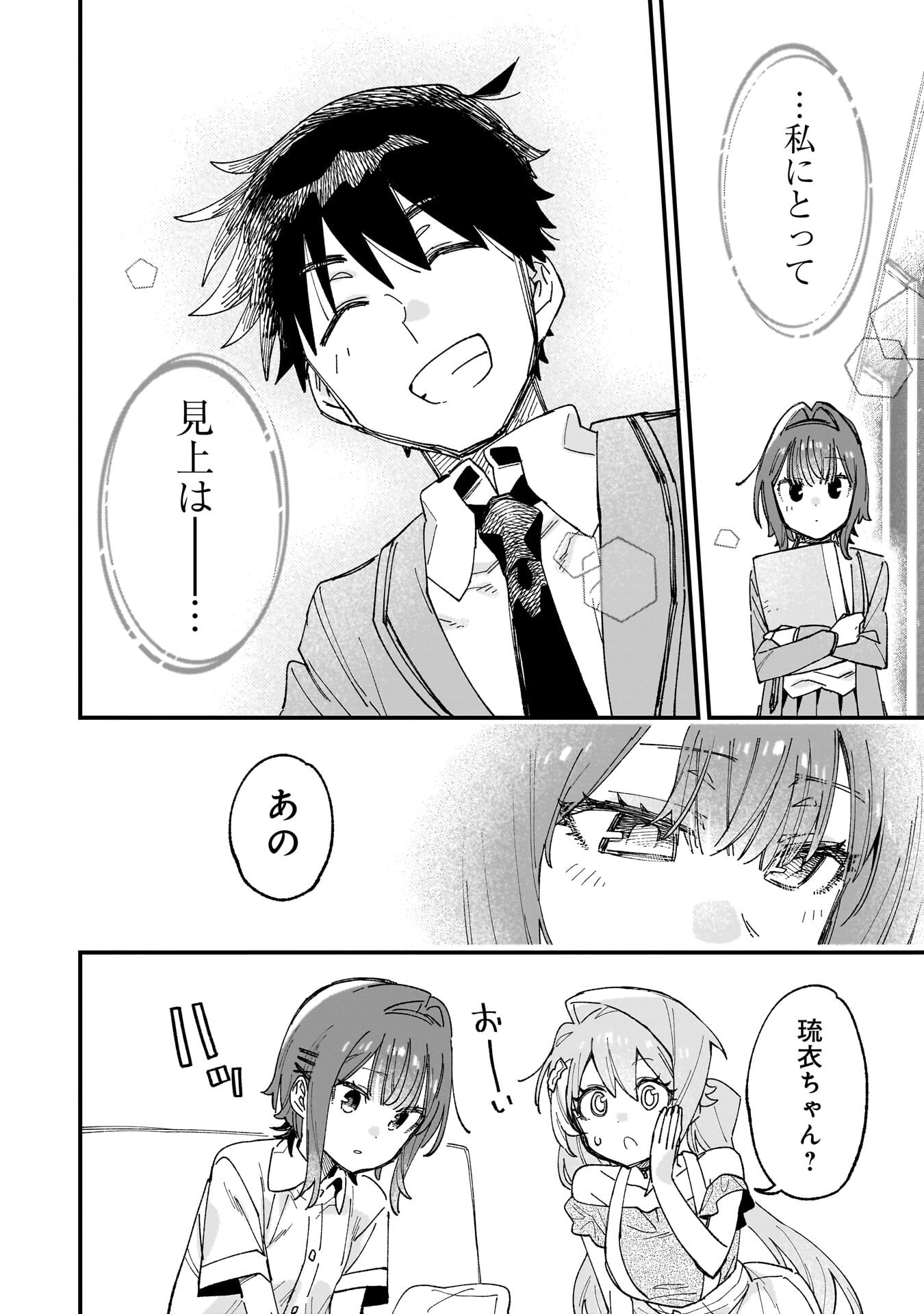 Kanojo no Real ga Kirinukenai! Chap 18 - Next Chap 19