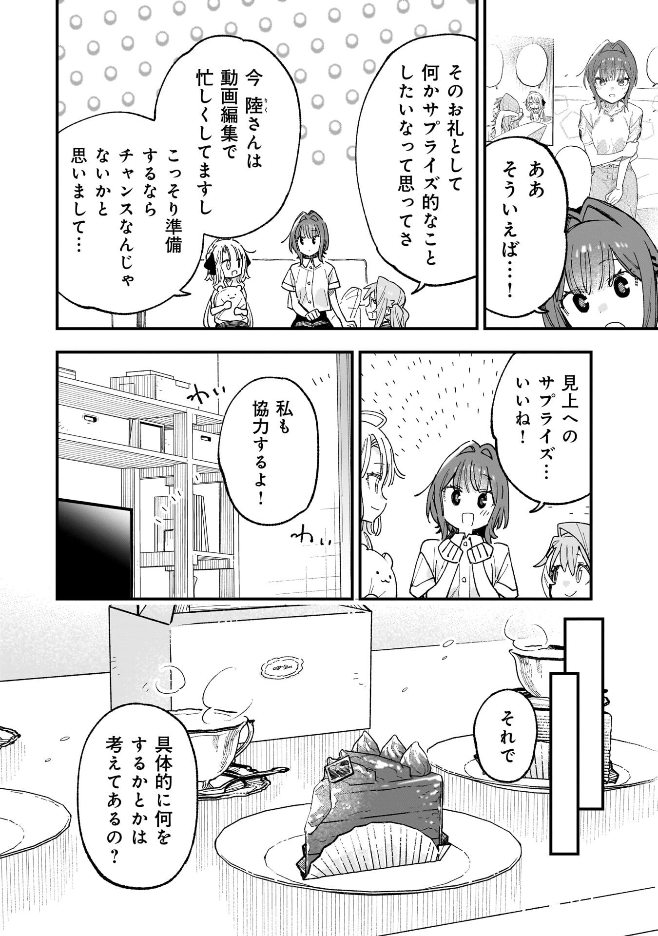 Kanojo no Real ga Kirinukenai! Chap 18 - Next Chap 19