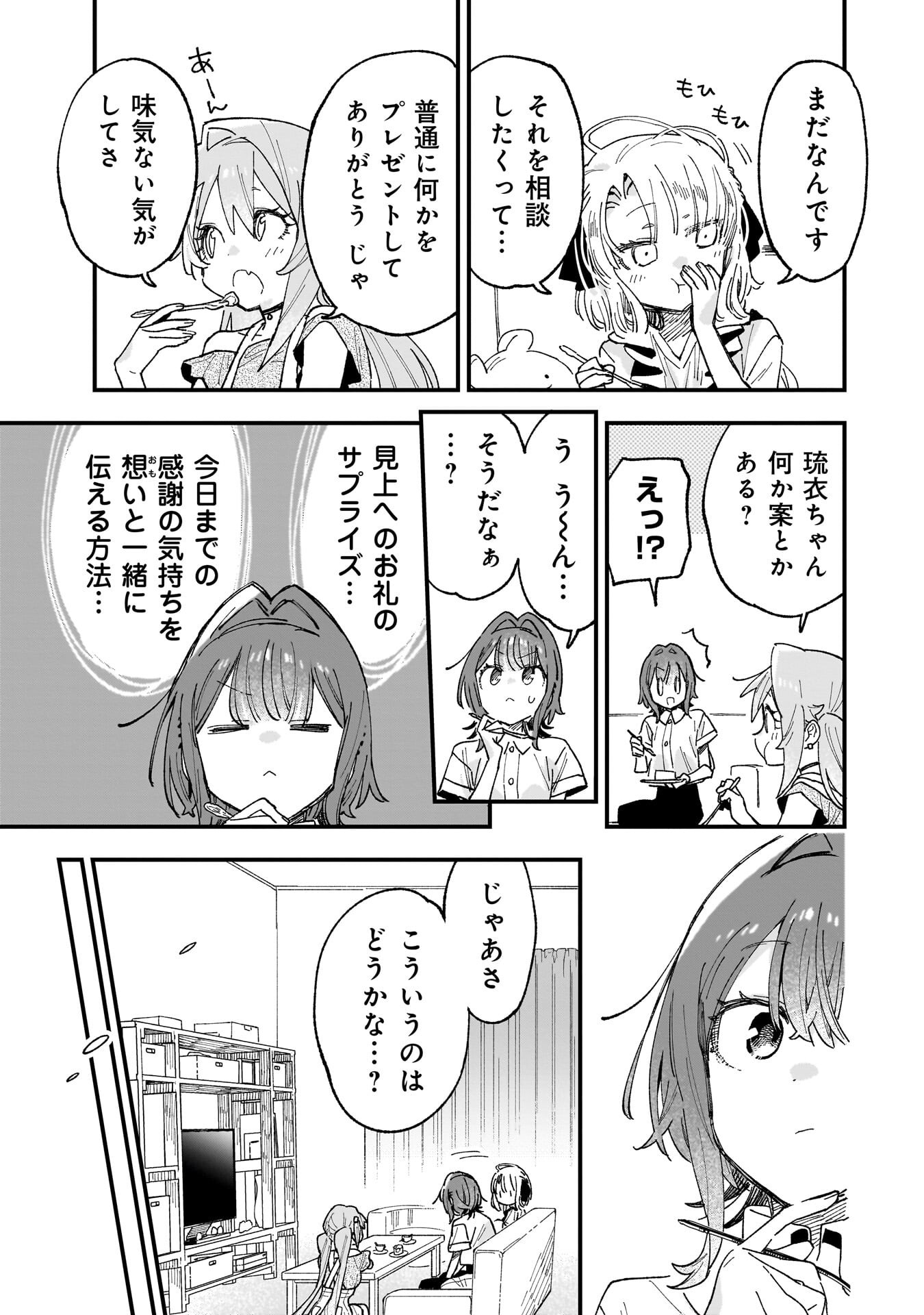 Kanojo no Real ga Kirinukenai! Chap 18 - Next Chap 19