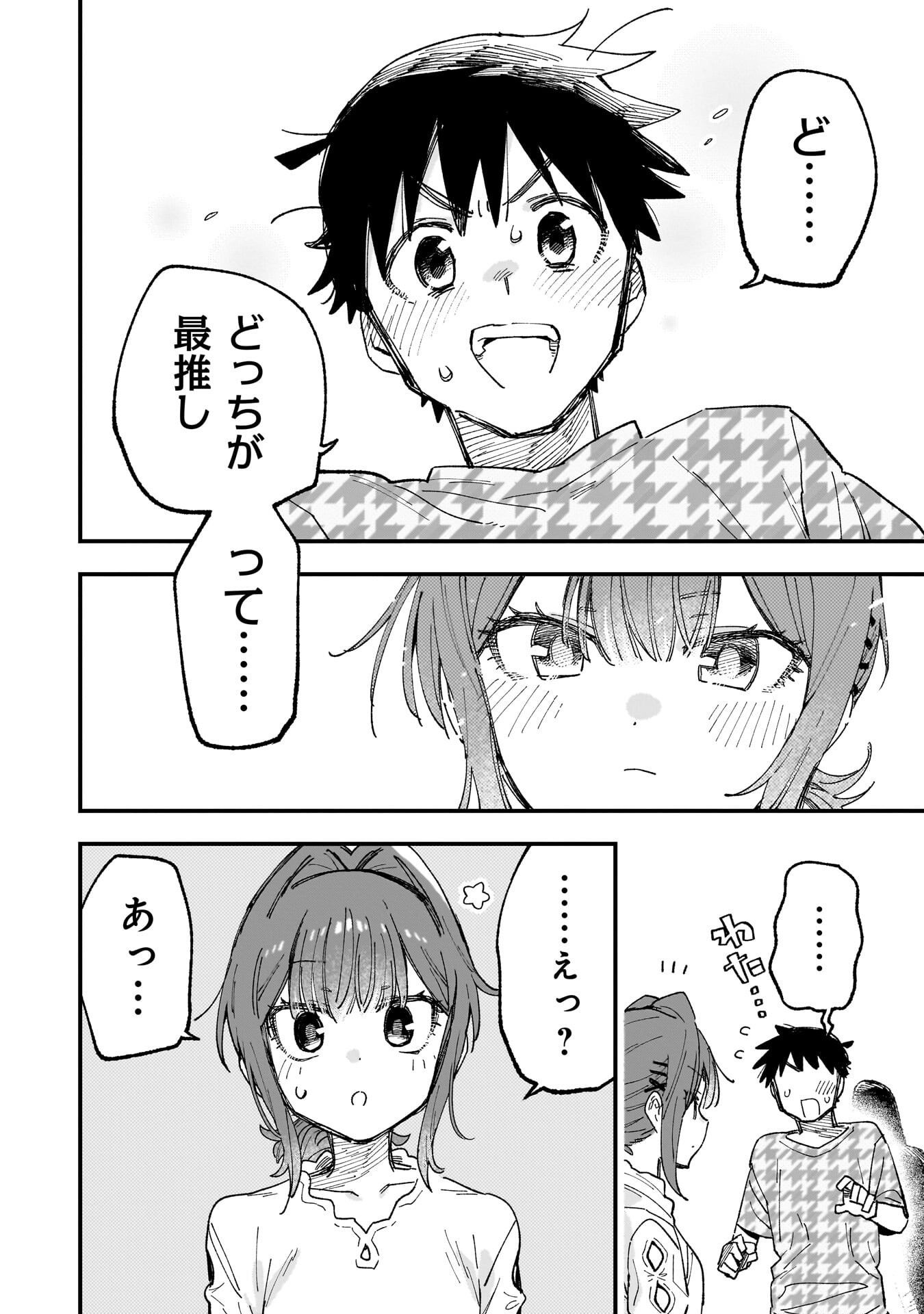 Kanojo no Real ga Kirinukenai! Chap 18 - Next Chap 19