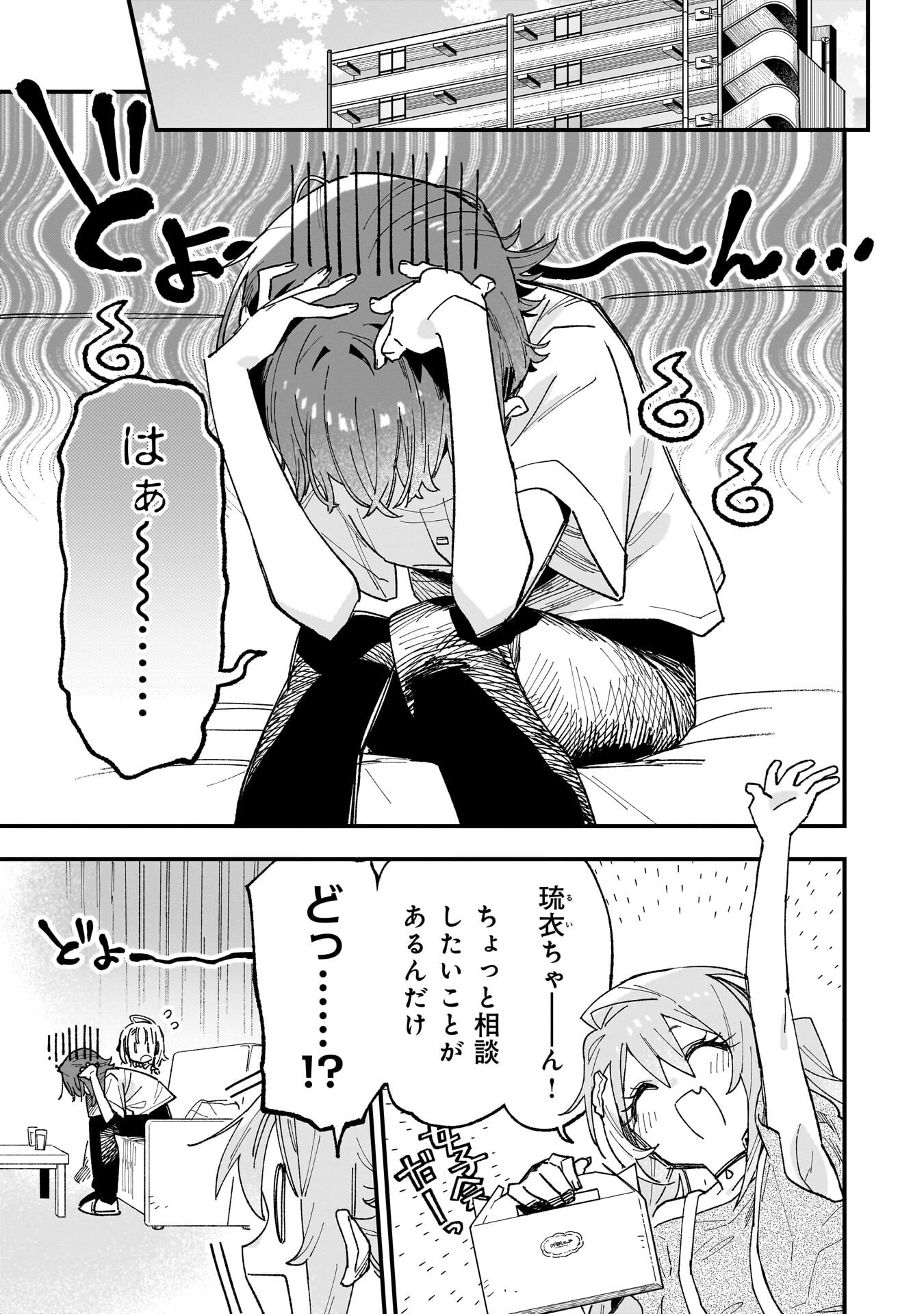Kanojo no Real ga Kirinukenai! Chap 18 - Next Chap 19