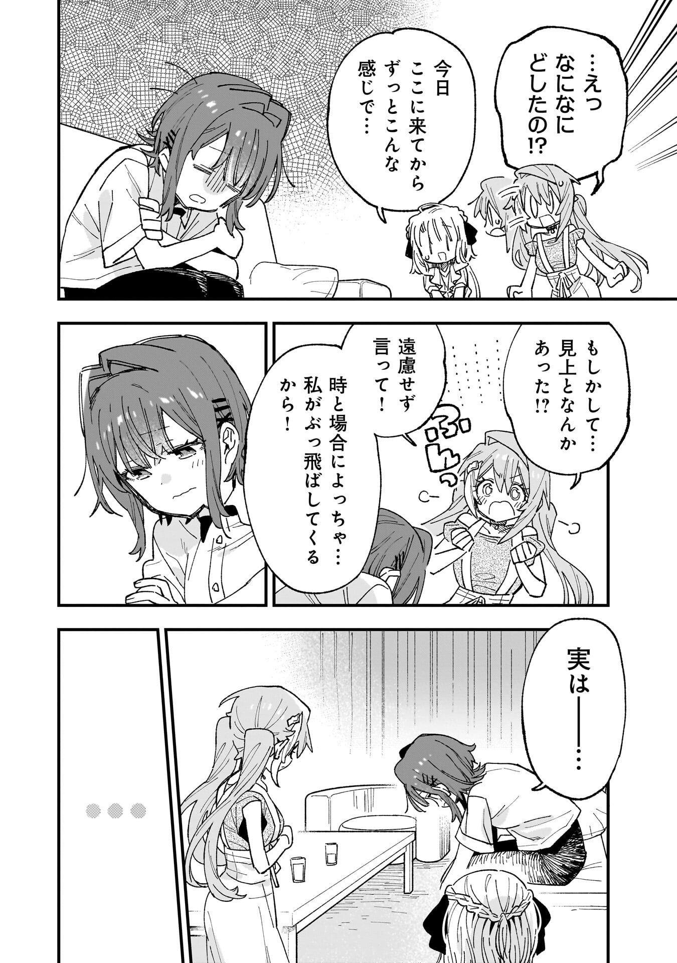 Kanojo no Real ga Kirinukenai! Chap 18 - Next Chap 19