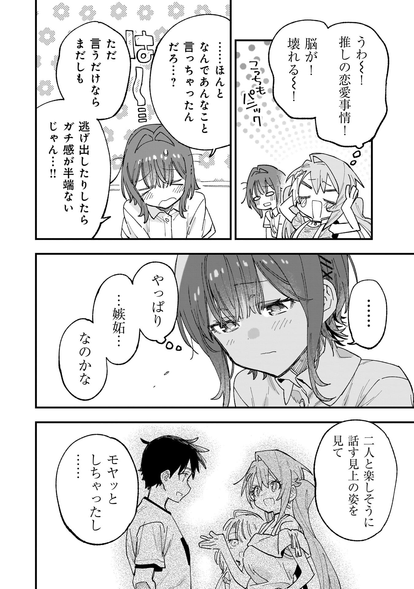 Kanojo no Real ga Kirinukenai! Chap 18 - Next Chap 19