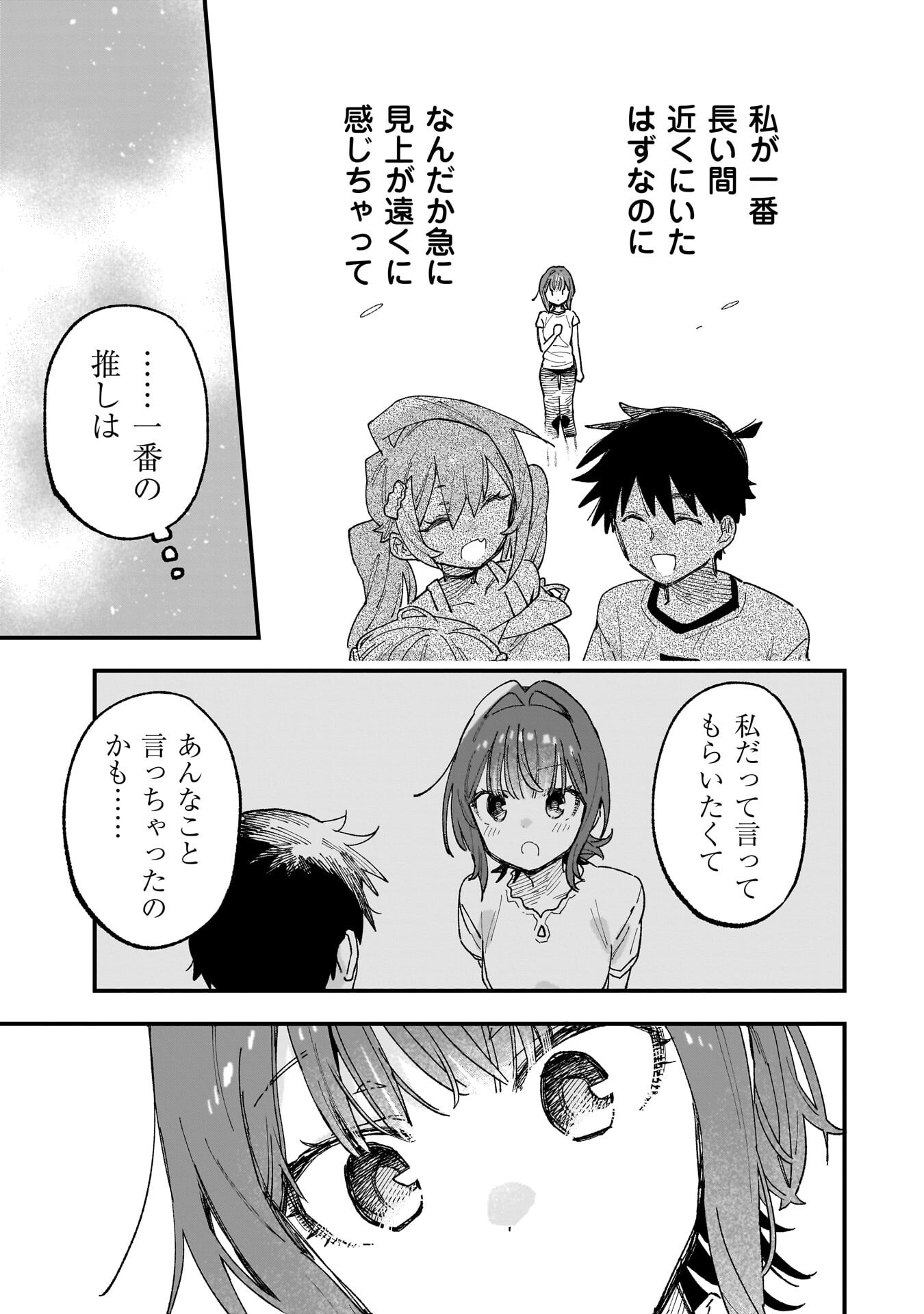 Kanojo no Real ga Kirinukenai! Chap 18 - Next Chap 19