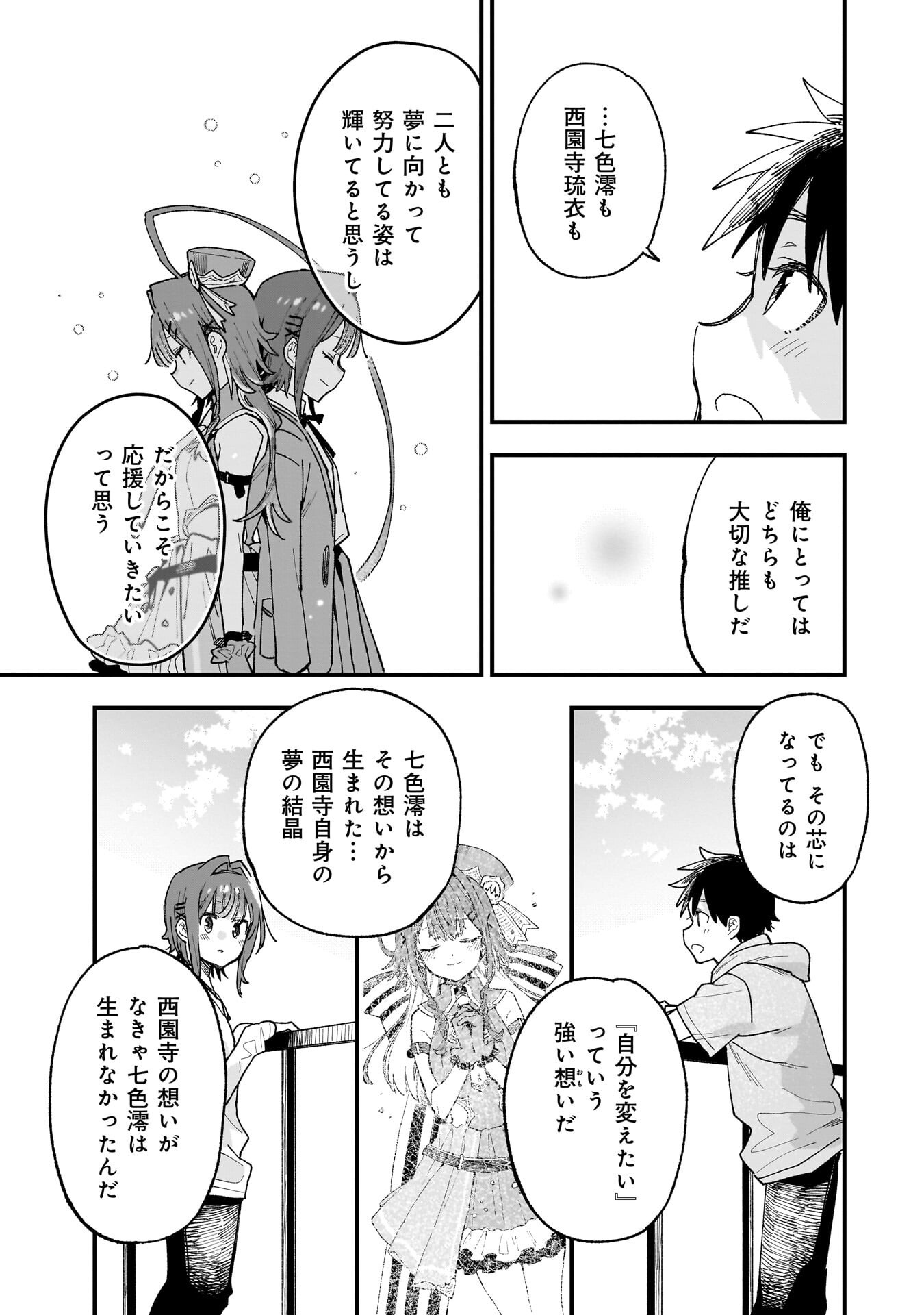 Kanojo no Real ga Kirinukenai! Chap 19.5 - Next Chap 20.5