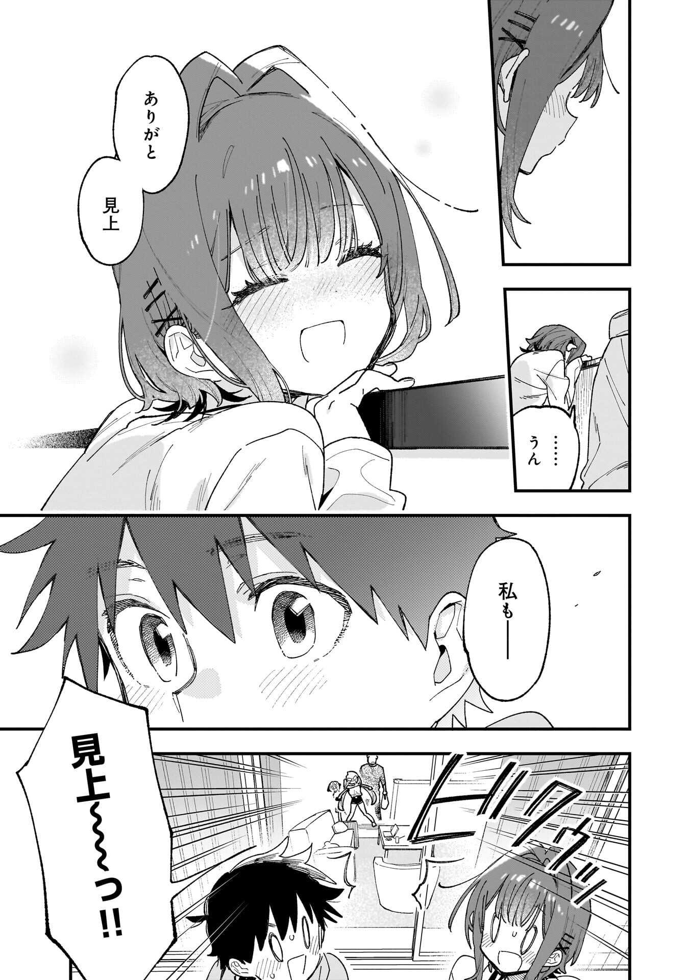 Kanojo no Real ga Kirinukenai! Chap 19.5 - Next Chap 20.5