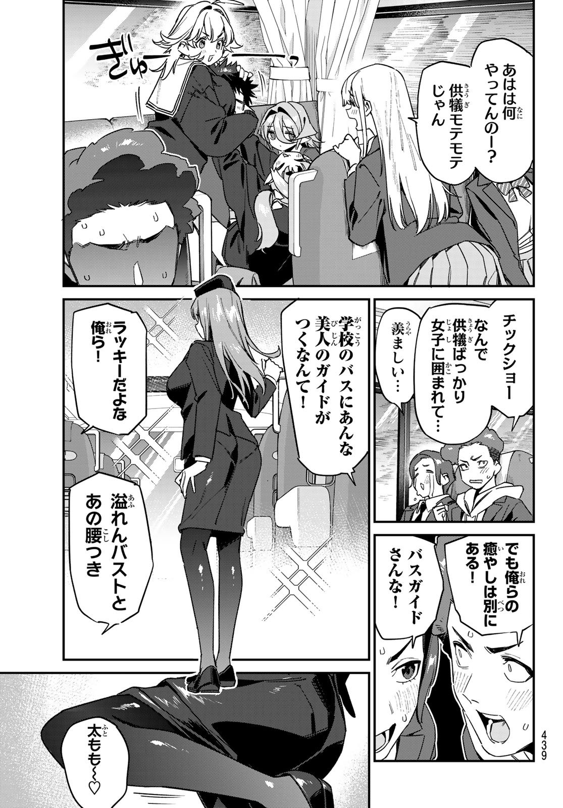 Kanan-sama wa Akumade Choroi Chap 188 - Next Chap 189