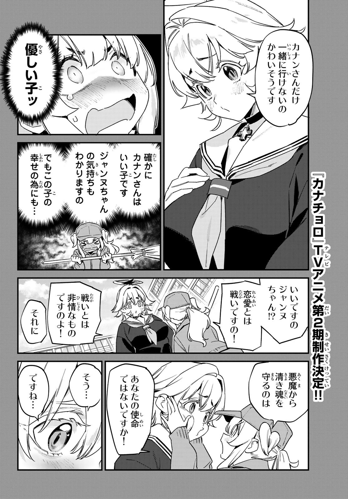 Kanan-sama wa Akumade Choroi Chap 188 - Next Chap 189
