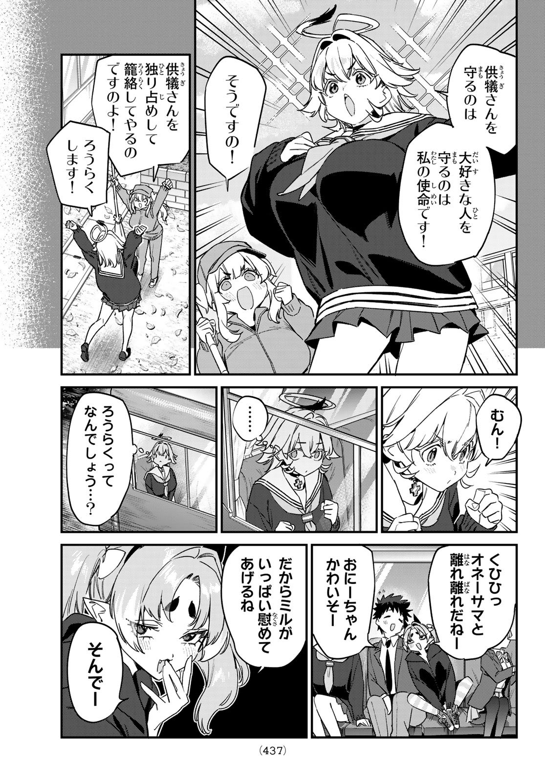 Kanan-sama wa Akumade Choroi Chap 188 - Next Chap 189