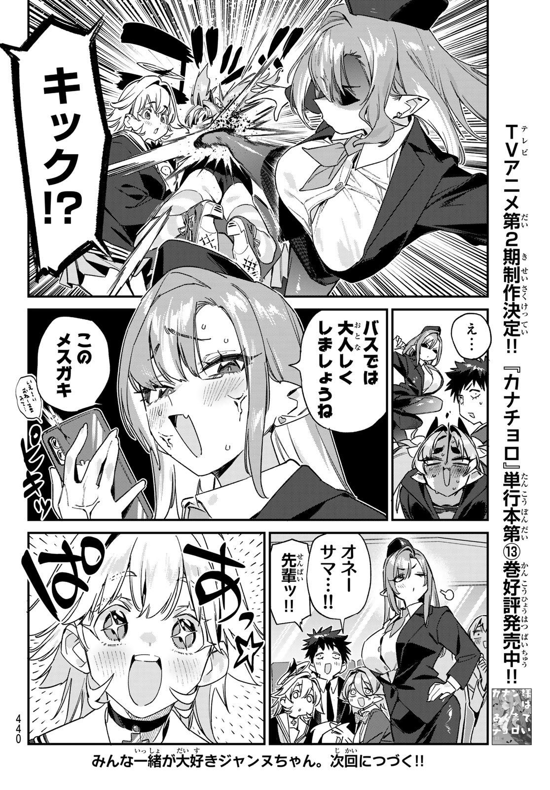 Kanan-sama wa Akumade Choroi Chap 188 - Next Chap 189
