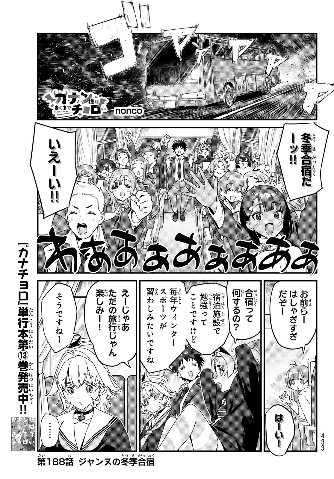 Kanan-sama wa Akumade Choroi Chap 188 - Next Chap 189