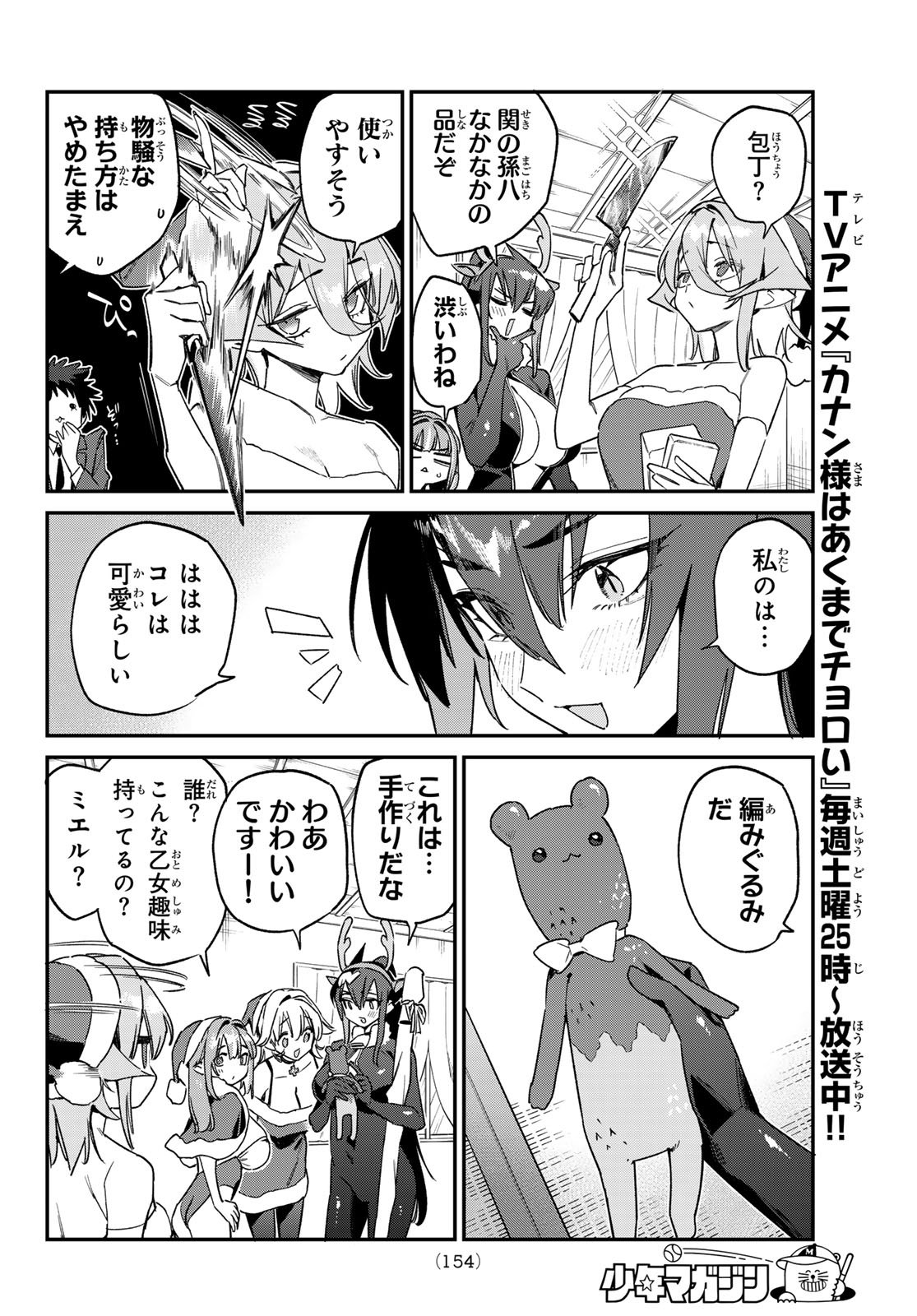 Kanan-sama wa Akumade Choroi Chap 180 - Next Chap 181