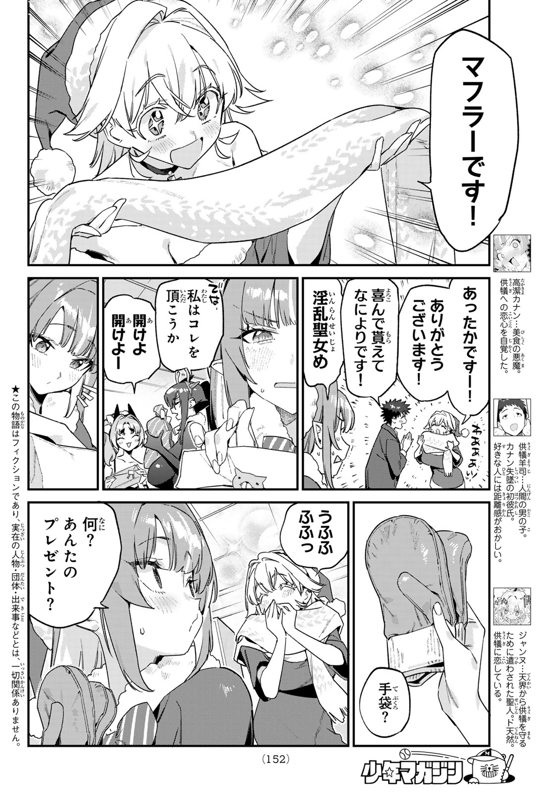 Kanan-sama wa Akumade Choroi Chap 180 - Next Chap 181