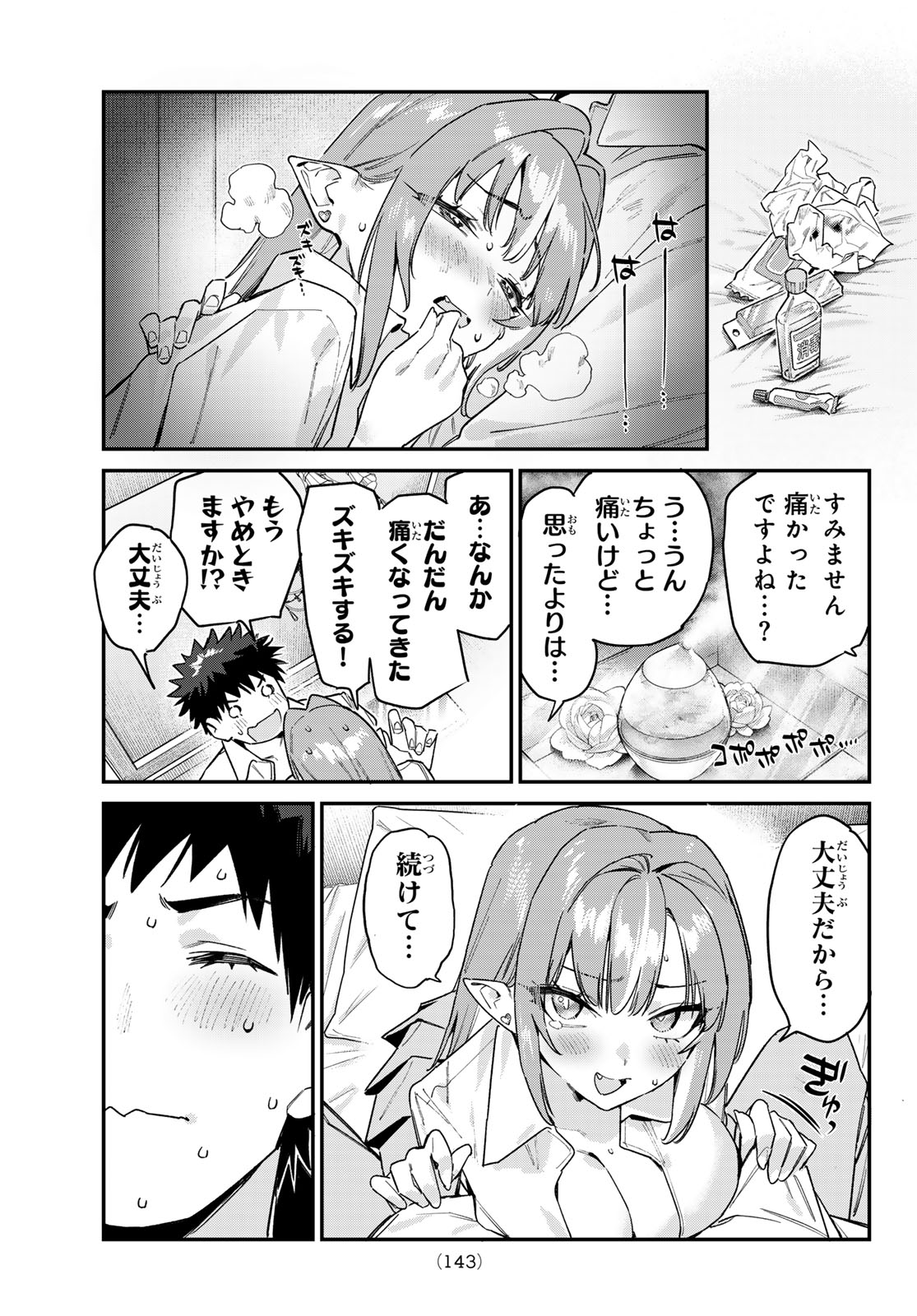 Kanan-sama wa Akumade Choroi Chap 183 - Next Chap 184