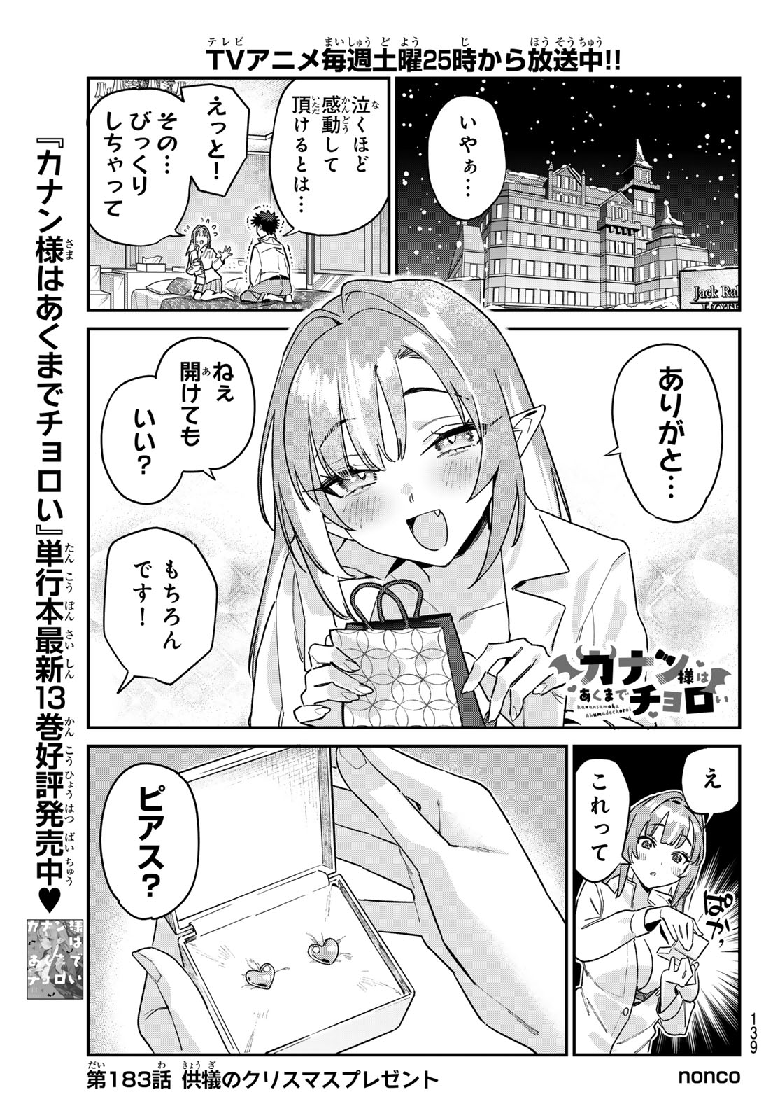 Kanan-sama wa Akumade Choroi Chap 183 - Next Chap 184