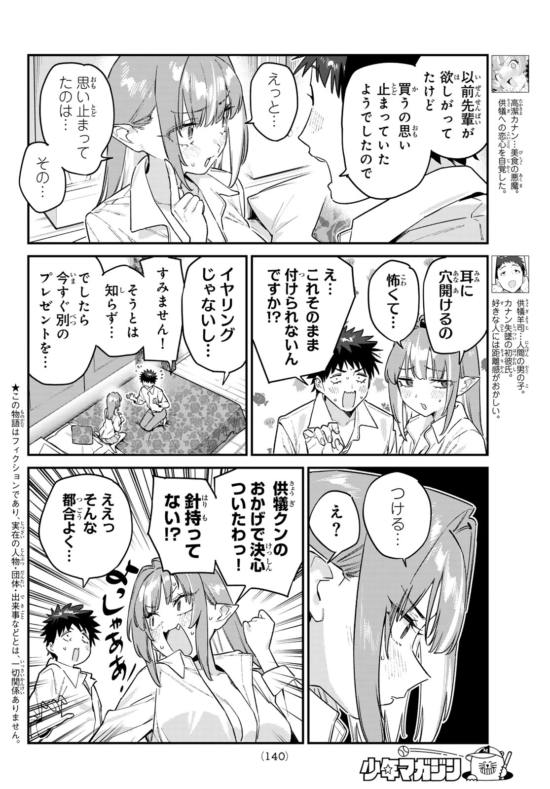 Kanan-sama wa Akumade Choroi Chap 183 - Next Chap 184