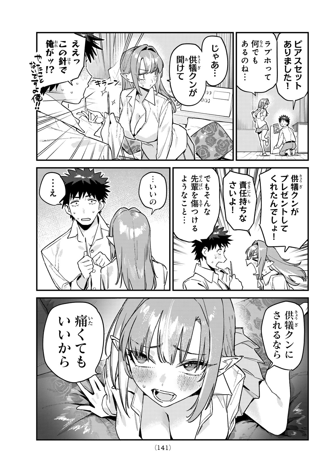 Kanan-sama wa Akumade Choroi Chap 183 - Next Chap 184