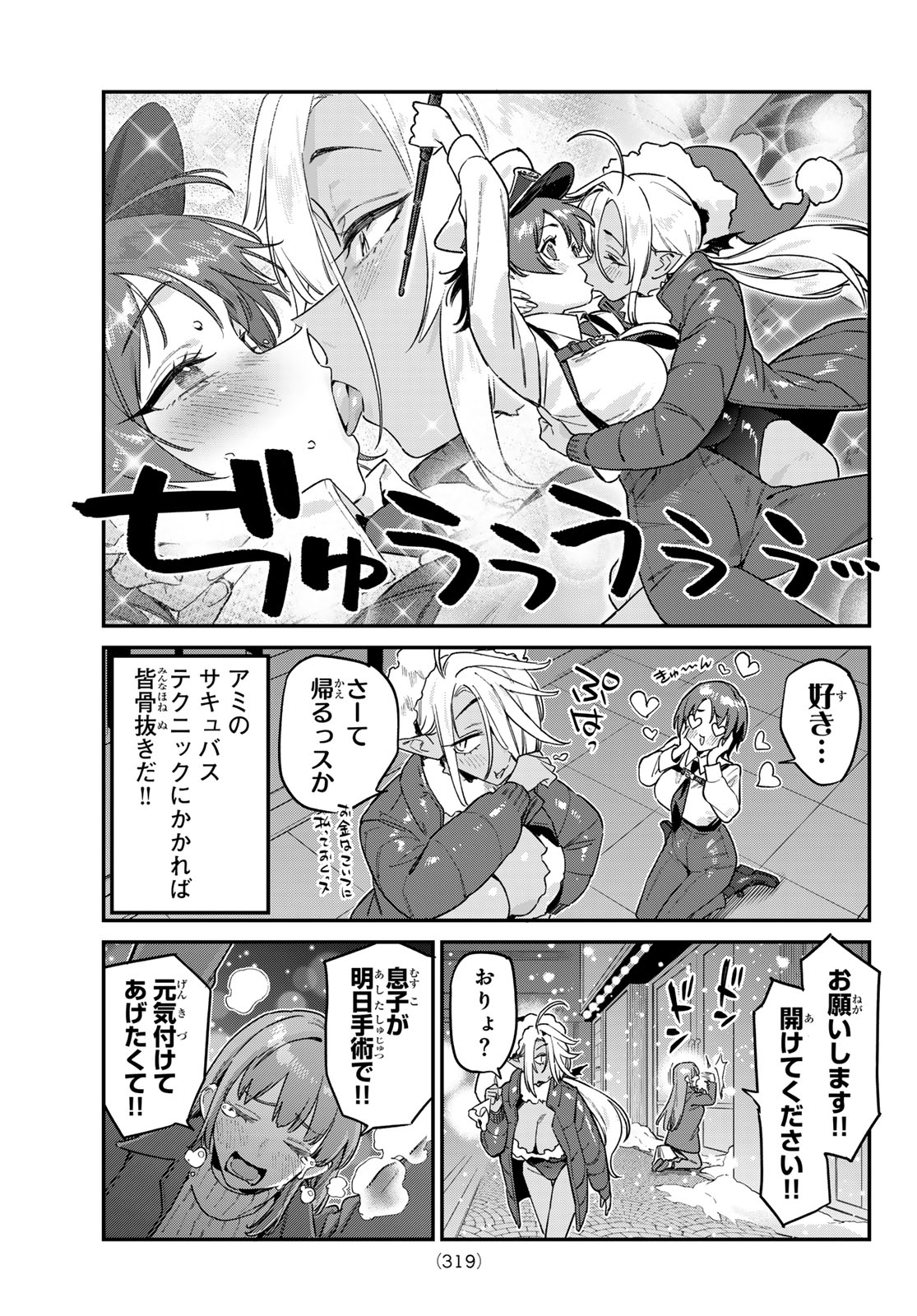 Kanan-sama wa Akumade Choroi Chap 184 - Next Chap 185