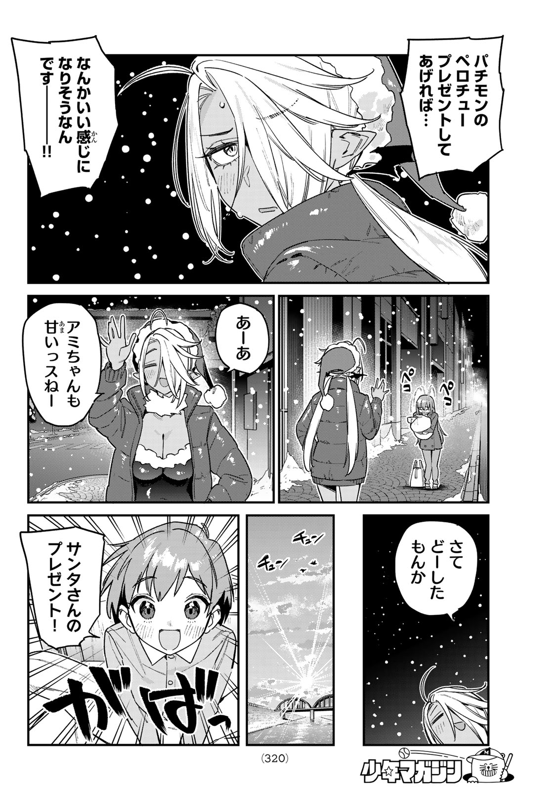 Kanan-sama wa Akumade Choroi Chap 184 - Next Chap 185