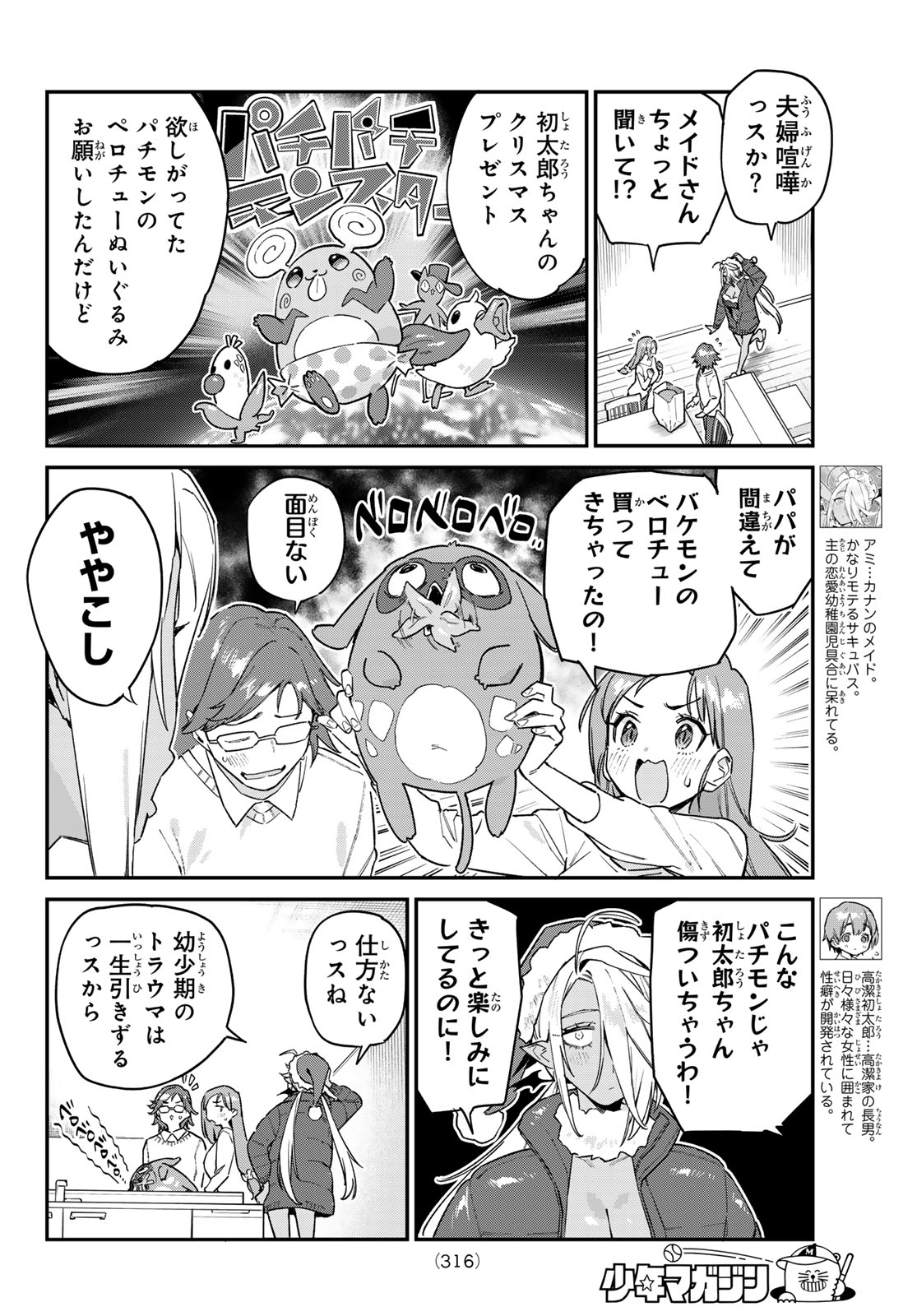 Kanan-sama wa Akumade Choroi Chap 184 - Next Chap 185