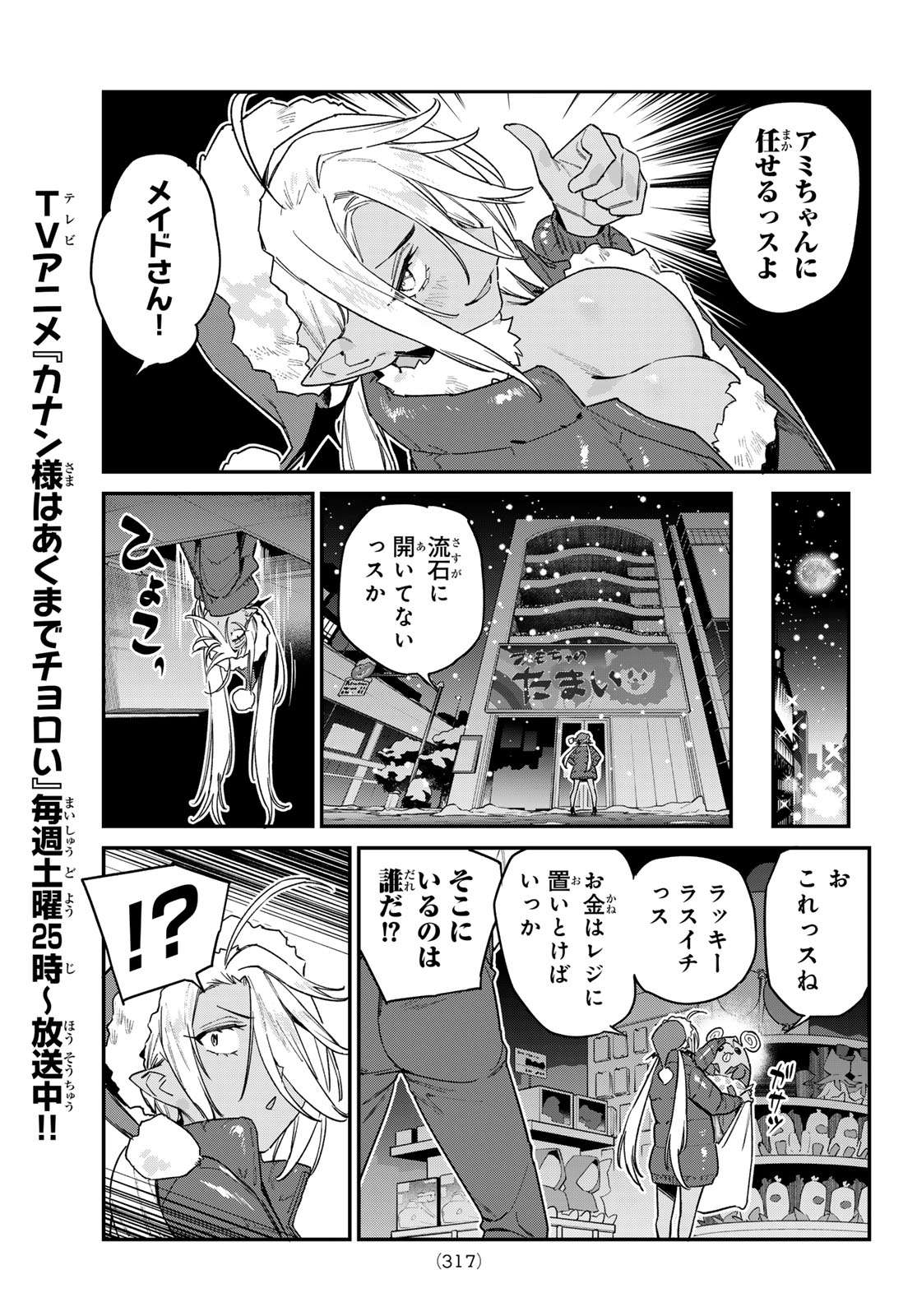 Kanan-sama wa Akumade Choroi Chap 184 - Next Chap 185