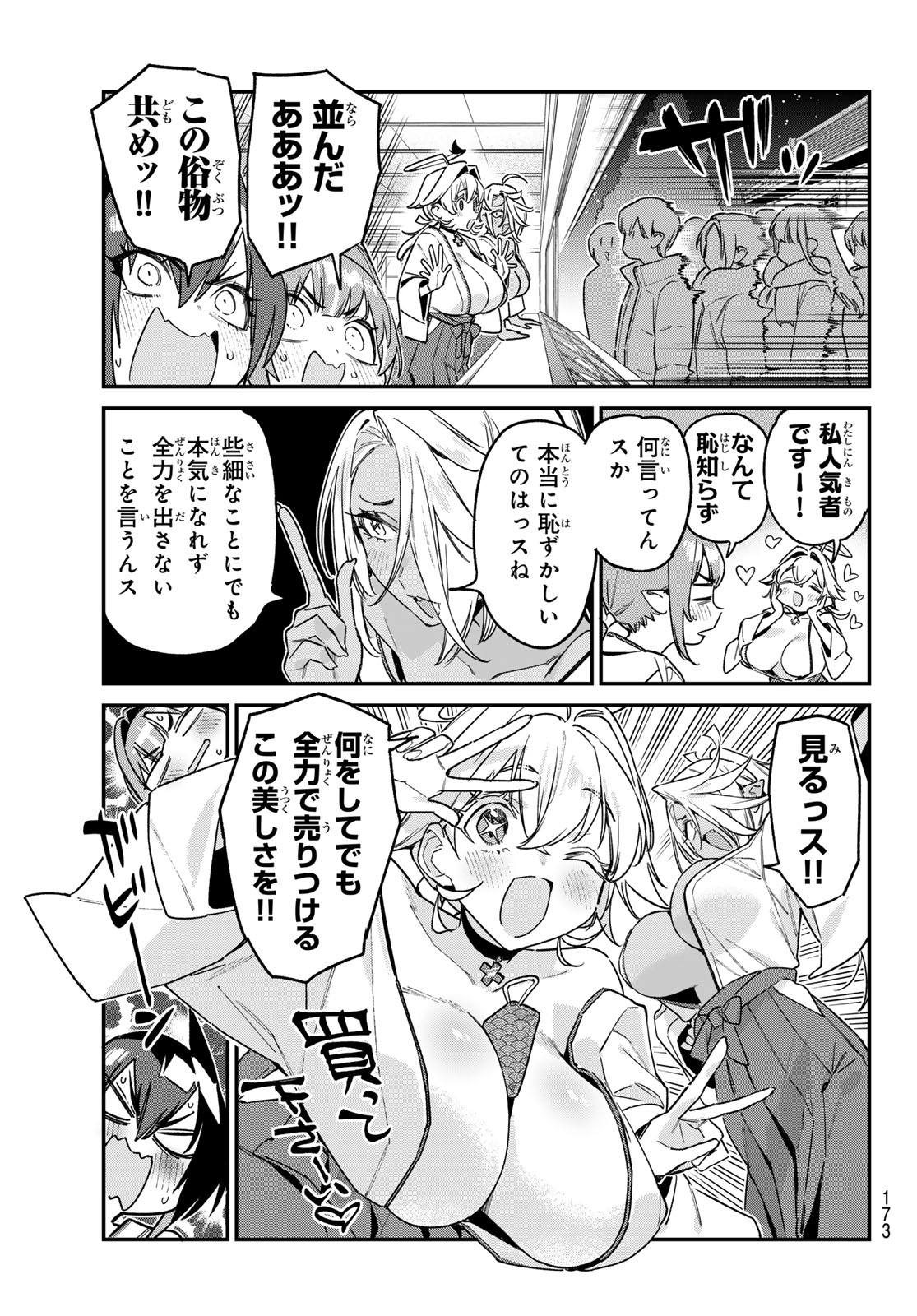 Kanan-sama wa Akumade Choroi Chap 185 - Next Chap 186