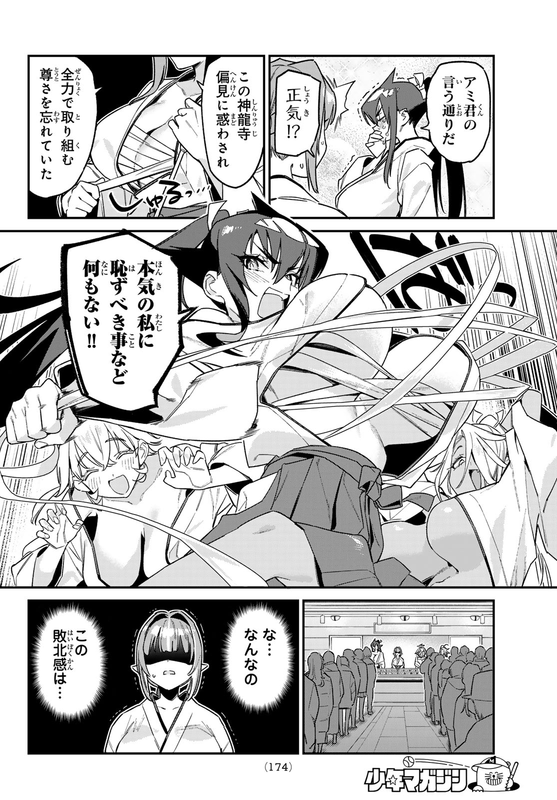 Kanan-sama wa Akumade Choroi Chap 185 - Next Chap 186