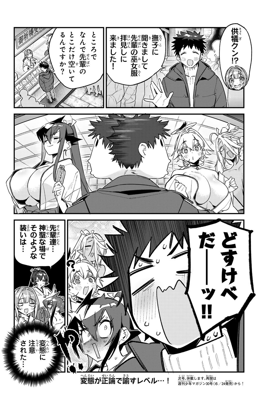 Kanan-sama wa Akumade Choroi Chap 185 - Next Chap 186