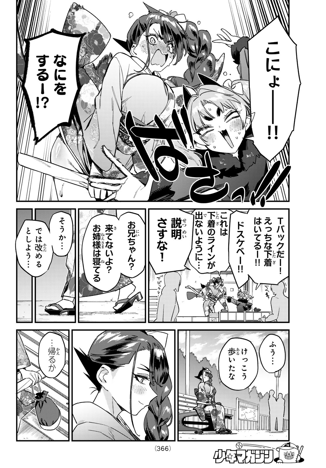 Kanan-sama wa Akumade Choroi Chap 187 - Next Chap 188