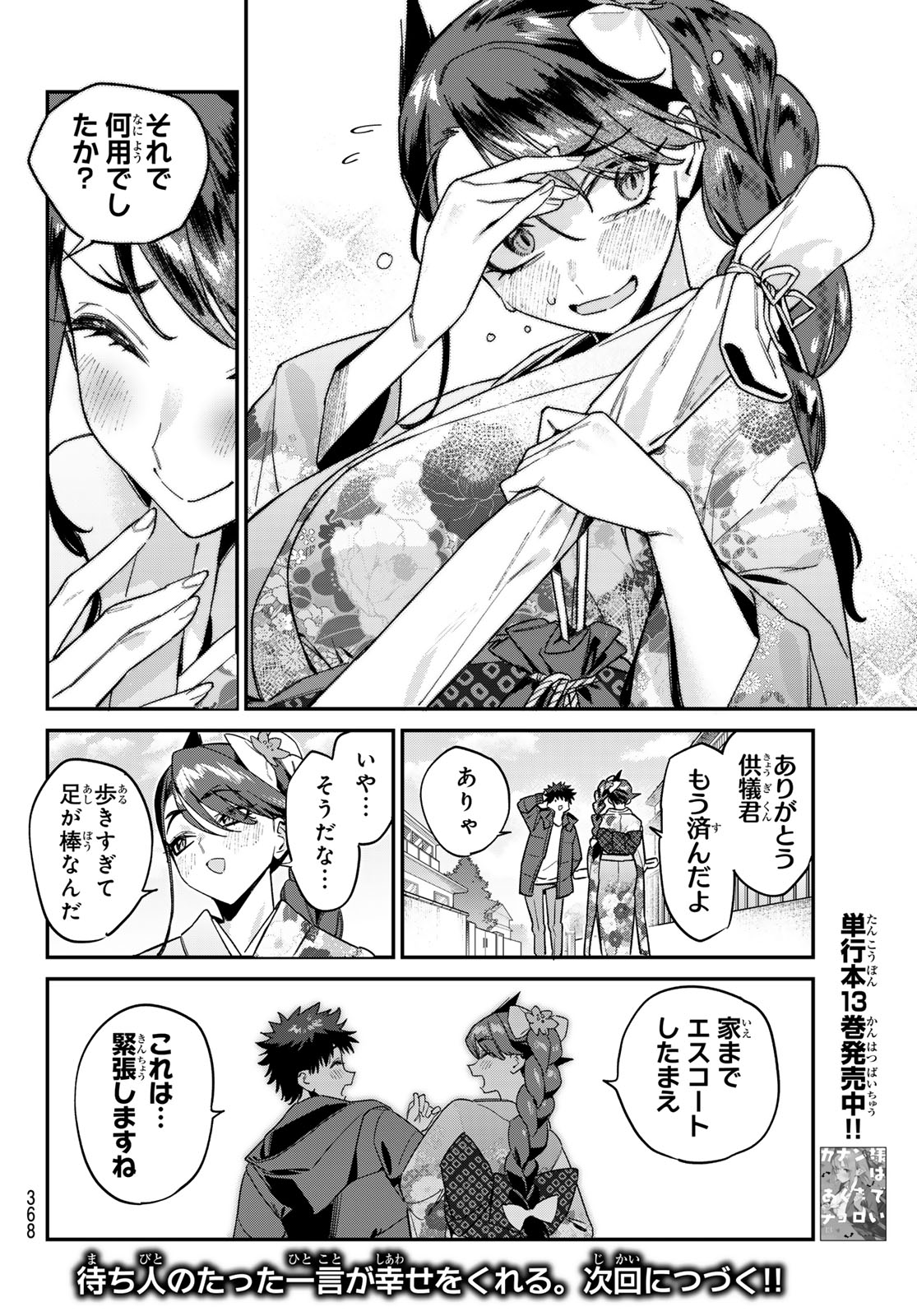 Kanan-sama wa Akumade Choroi Chap 187 - Next Chap 188
