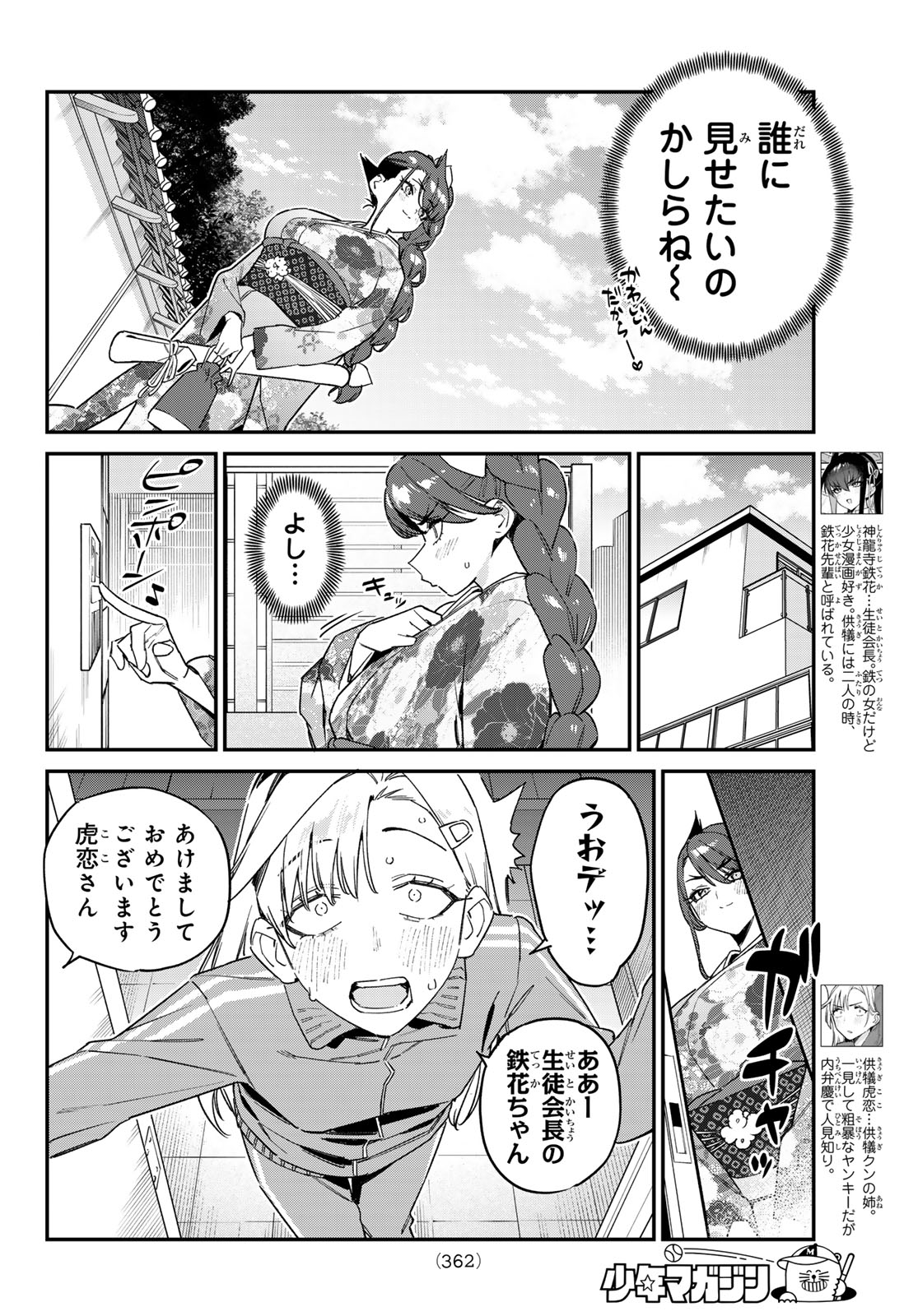 Kanan-sama wa Akumade Choroi Chap 187 - Next Chap 188