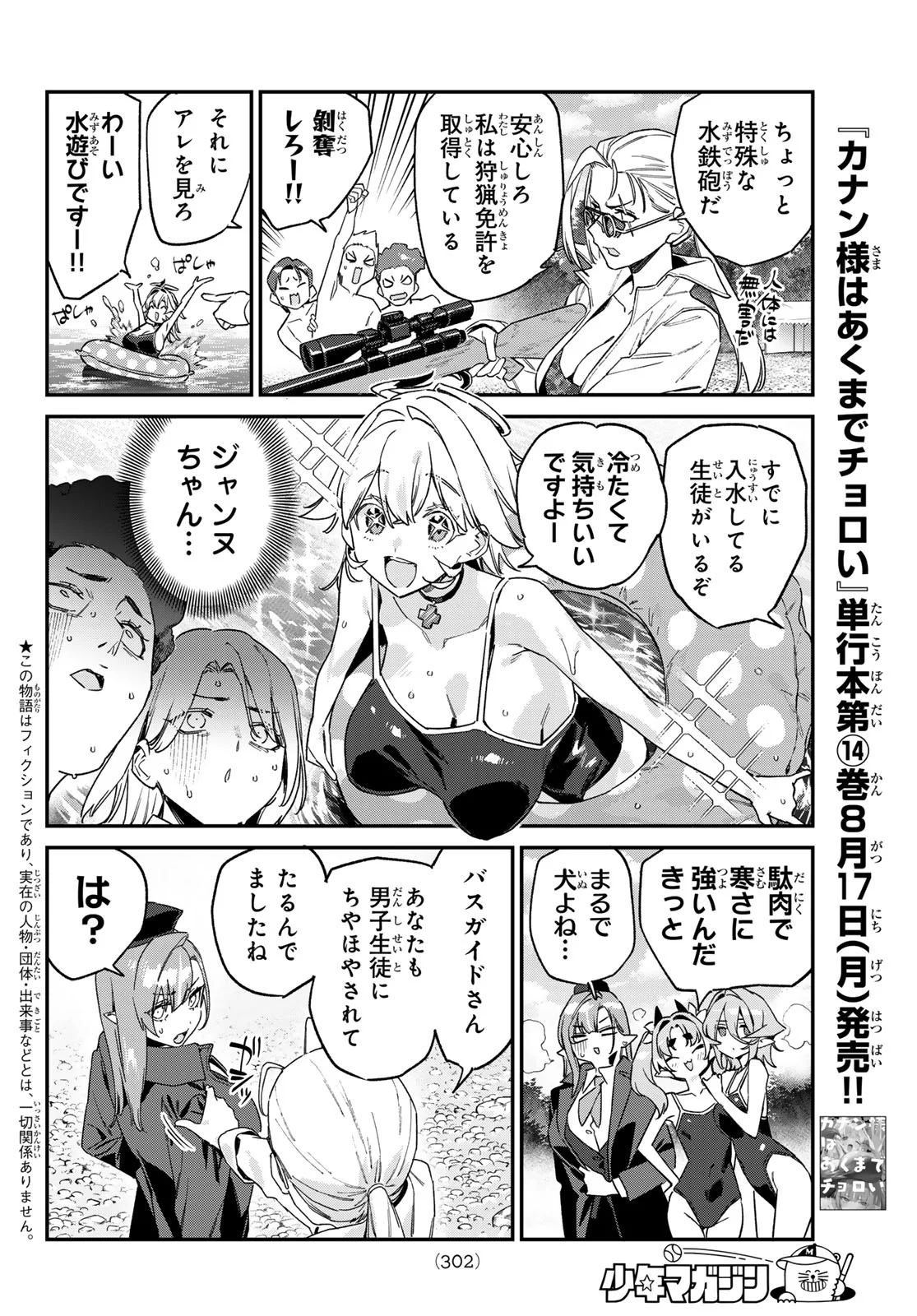 Kanan-sama wa Akumade Choroi Chap 198 - Next Chap 199