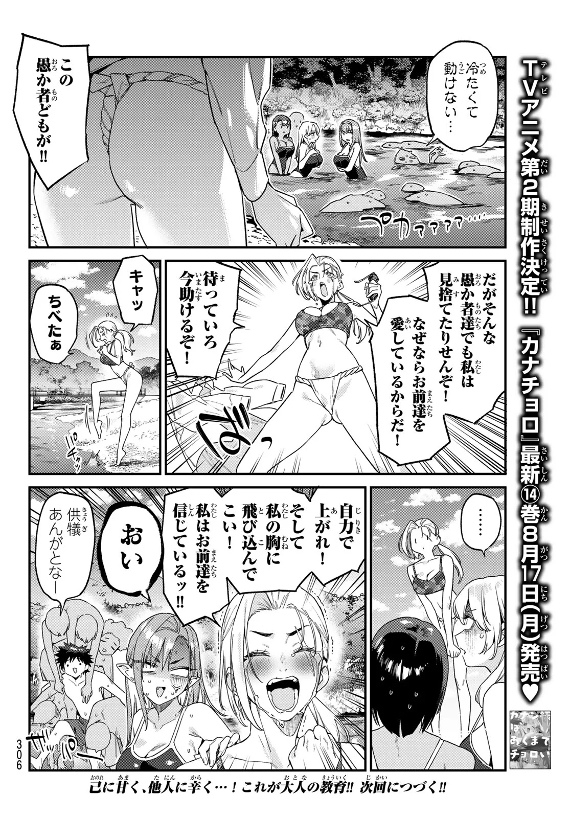Kanan-sama wa Akumade Choroi Chap 198 - Next Chap 199