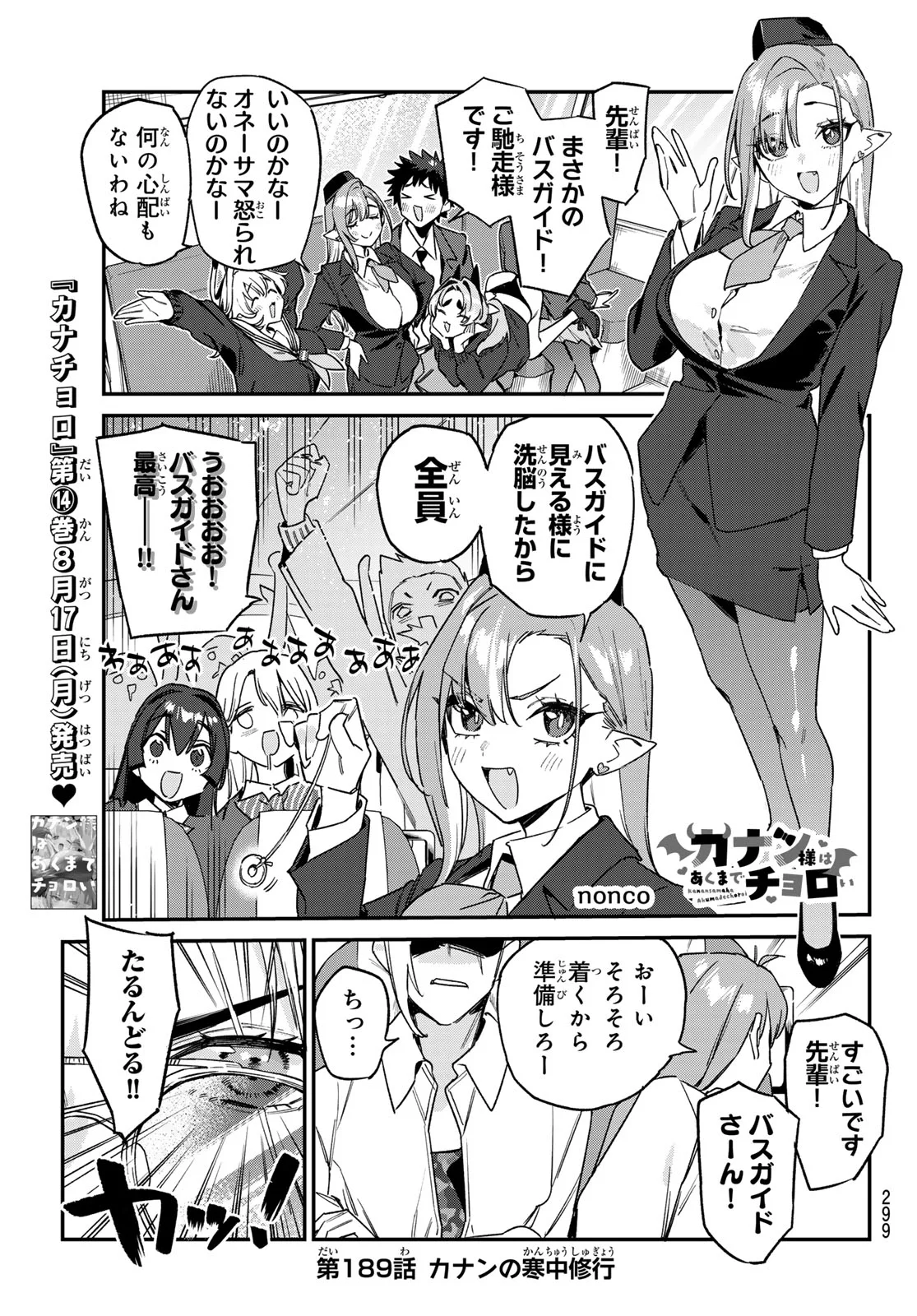 Kanan-sama wa Akumade Choroi Chap 198 - Next Chap 199
