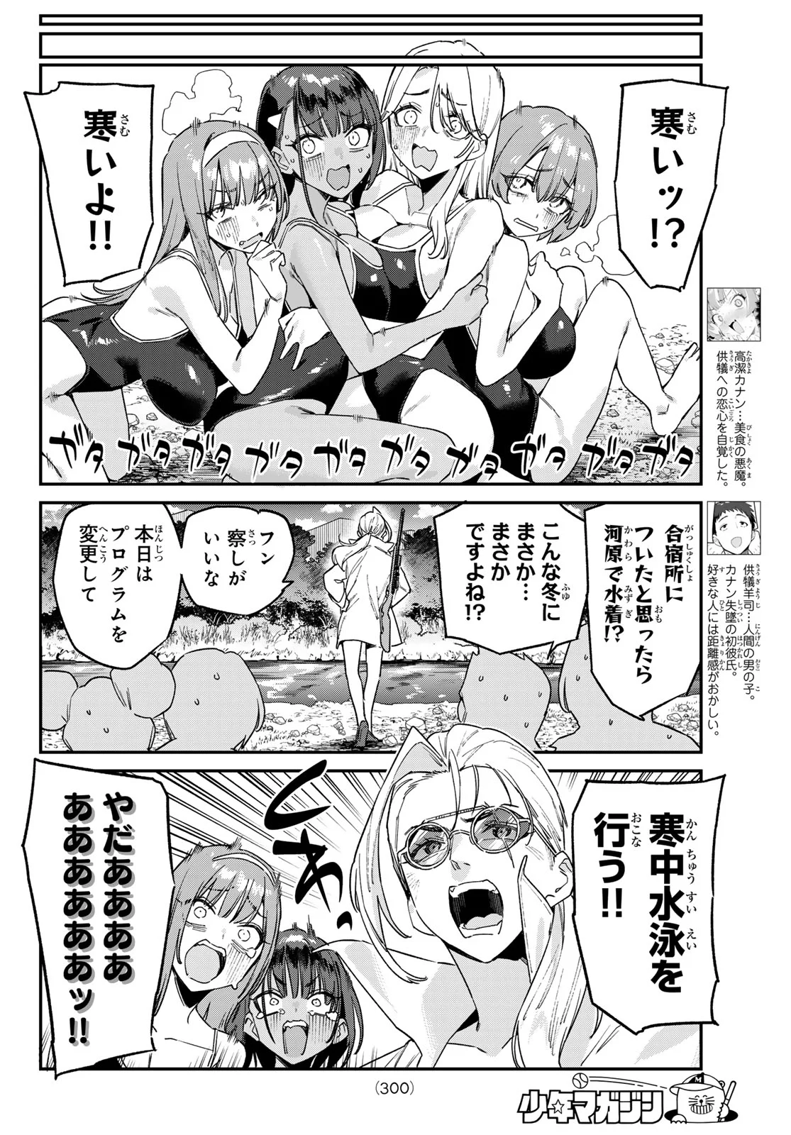 Kanan-sama wa Akumade Choroi Chap 198 - Next Chap 199
