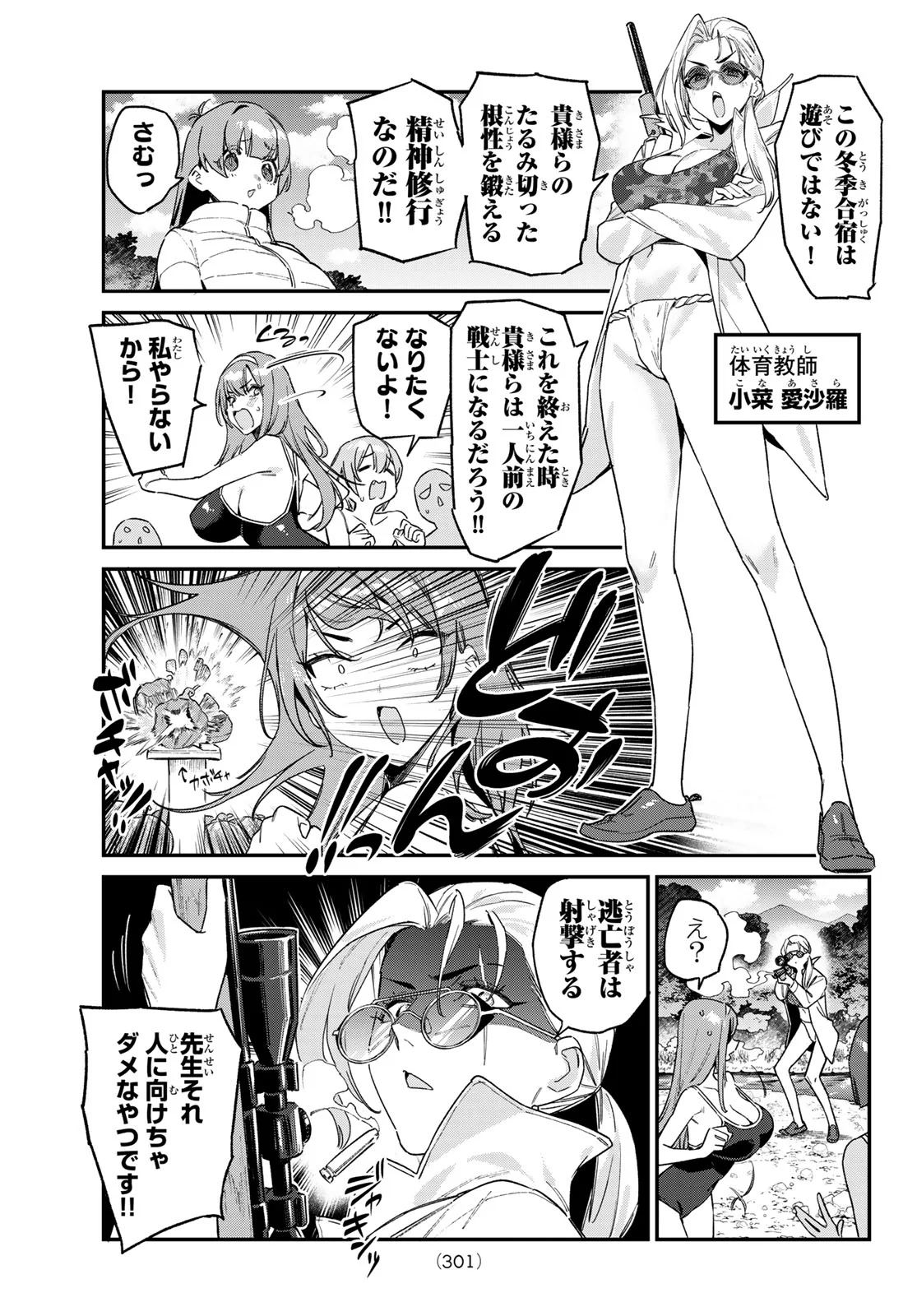 Kanan-sama wa Akumade Choroi Chap 198 - Next Chap 199