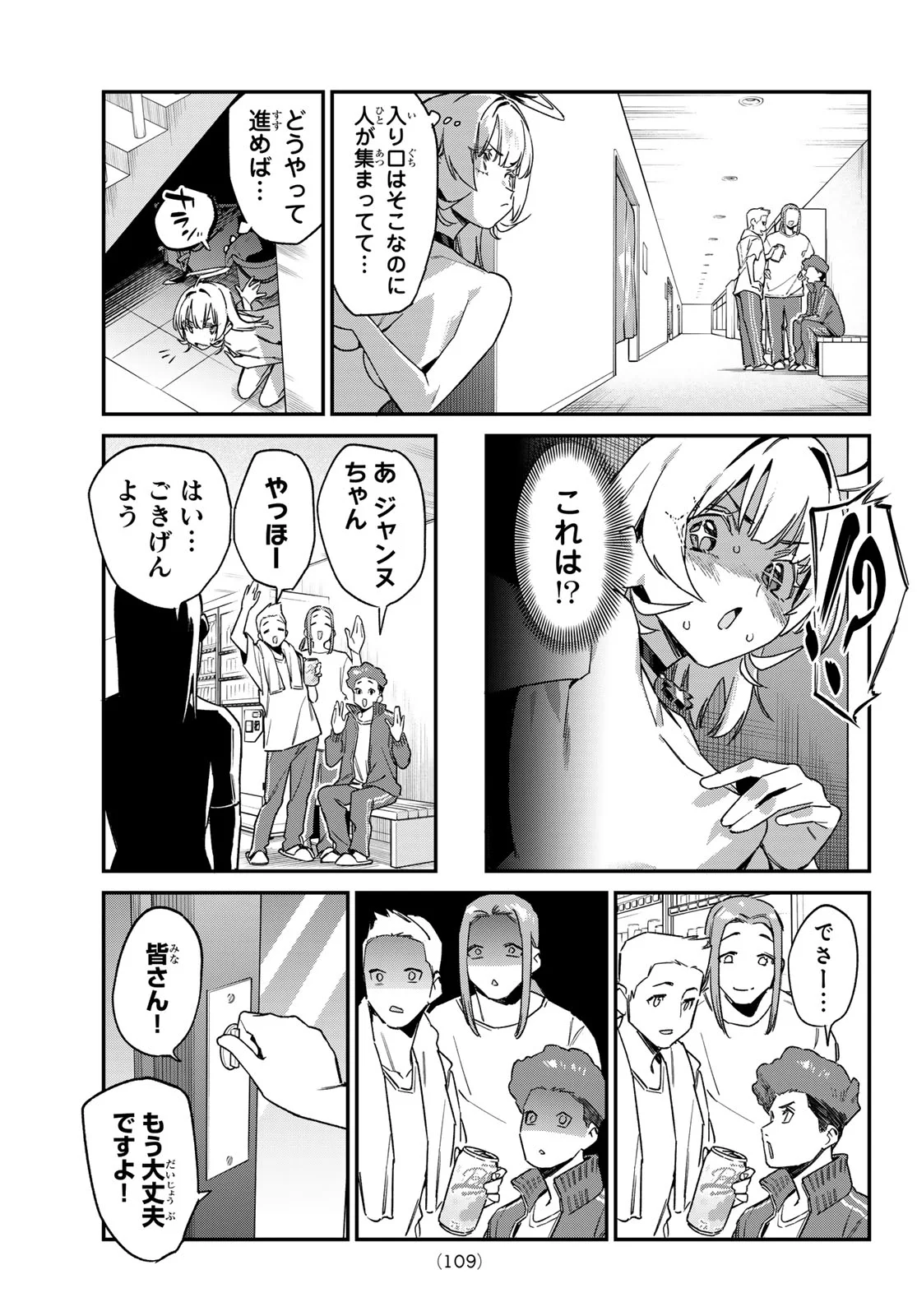 Kanan-sama wa Akumade Choroi Chap 199 - Next Chap 200