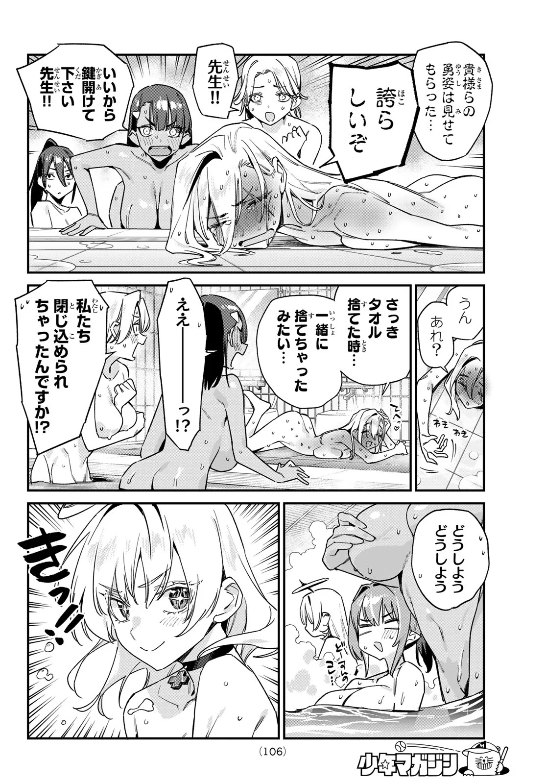 Kanan-sama wa Akumade Choroi Chap 199 - Next Chap 200