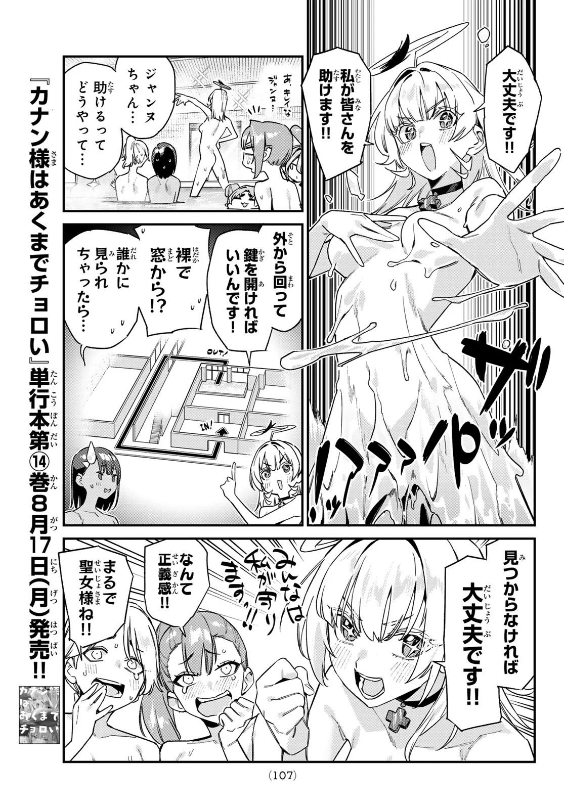 Kanan-sama wa Akumade Choroi Chap 199 - Next Chap 200