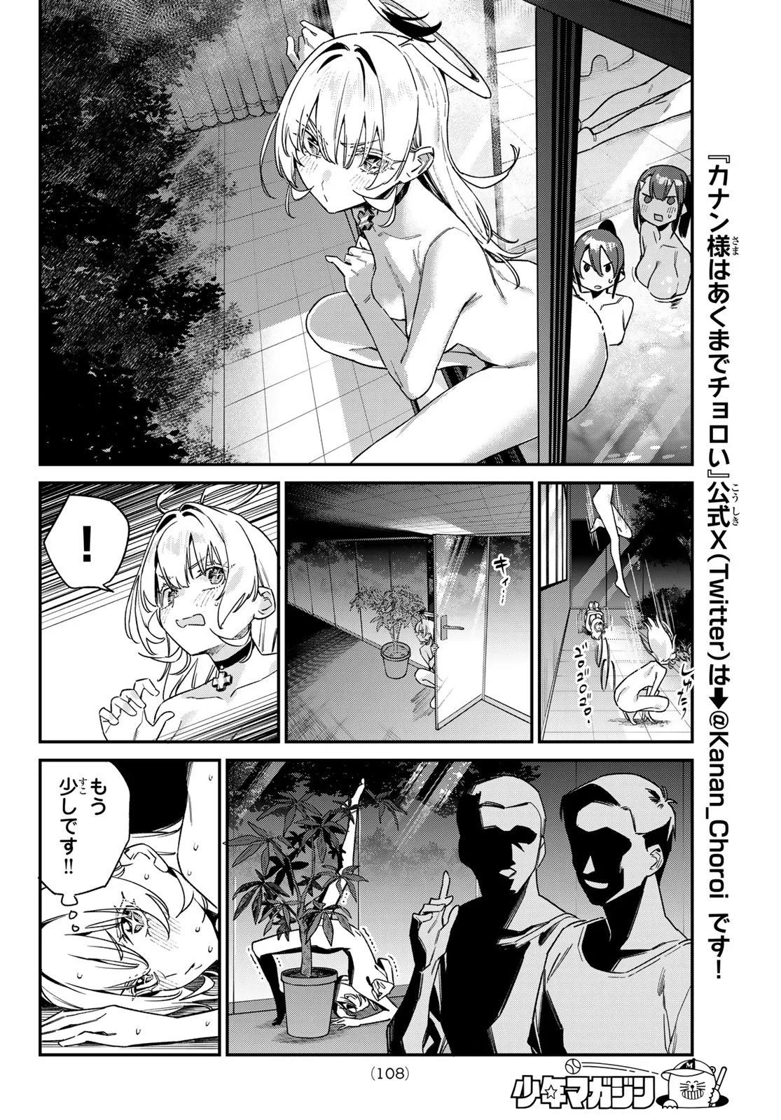 Kanan-sama wa Akumade Choroi Chap 199 - Next Chap 200